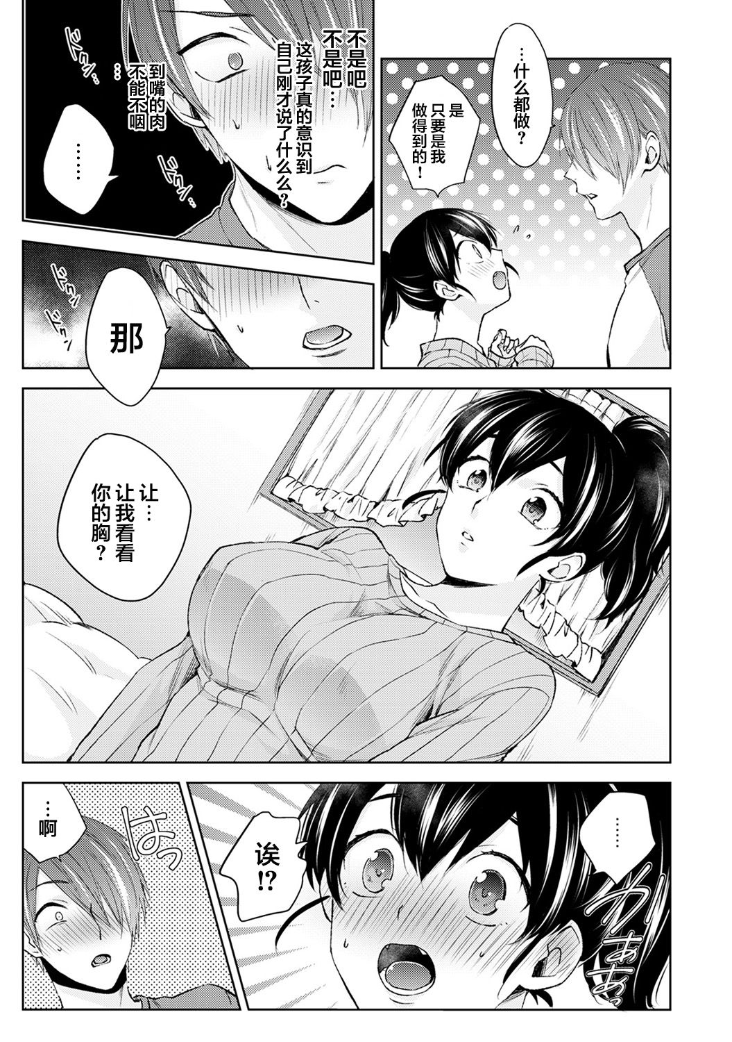 [日本漫画] [Komura] Nandemo Suru tte Itta yo ne Katei Kyoushi no Orei wa Karada de Ch. 1 (COMIC Ananga Ranga Vol. 46)  单本,单女#[21P]-10