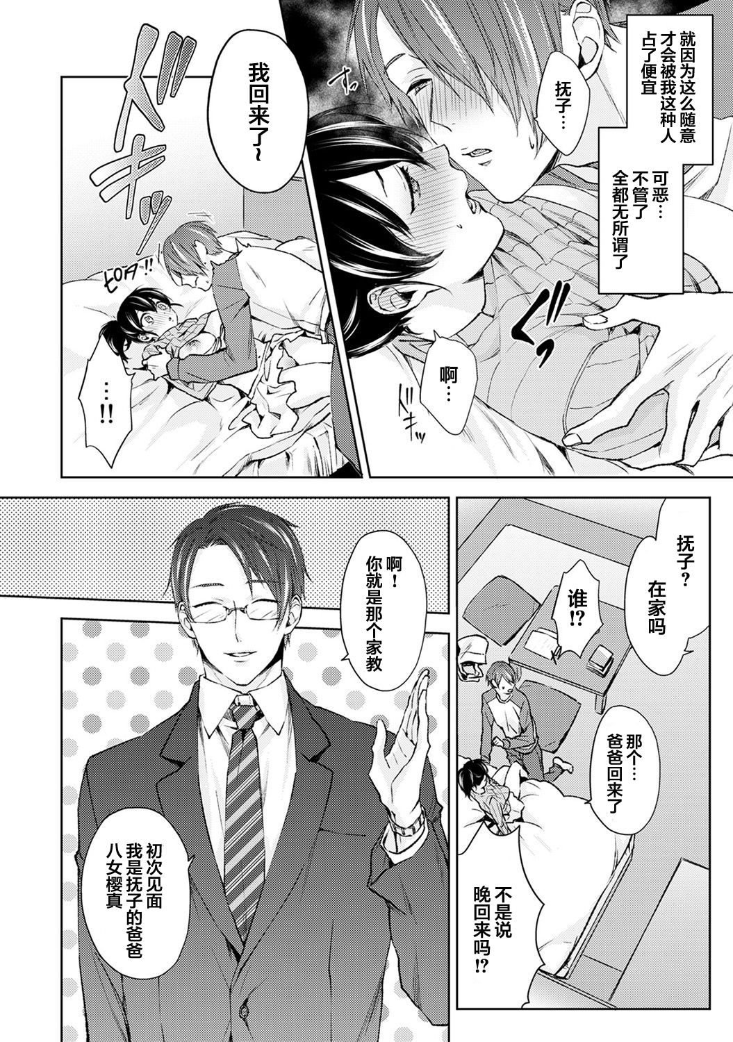 [日本漫画] [Komura] Nandemo Suru tte Itta yo ne Katei Kyoushi no Orei wa Karada de Ch. 1 (COMIC Ananga Ranga Vol. 46)  单本,单女#[21P]-19