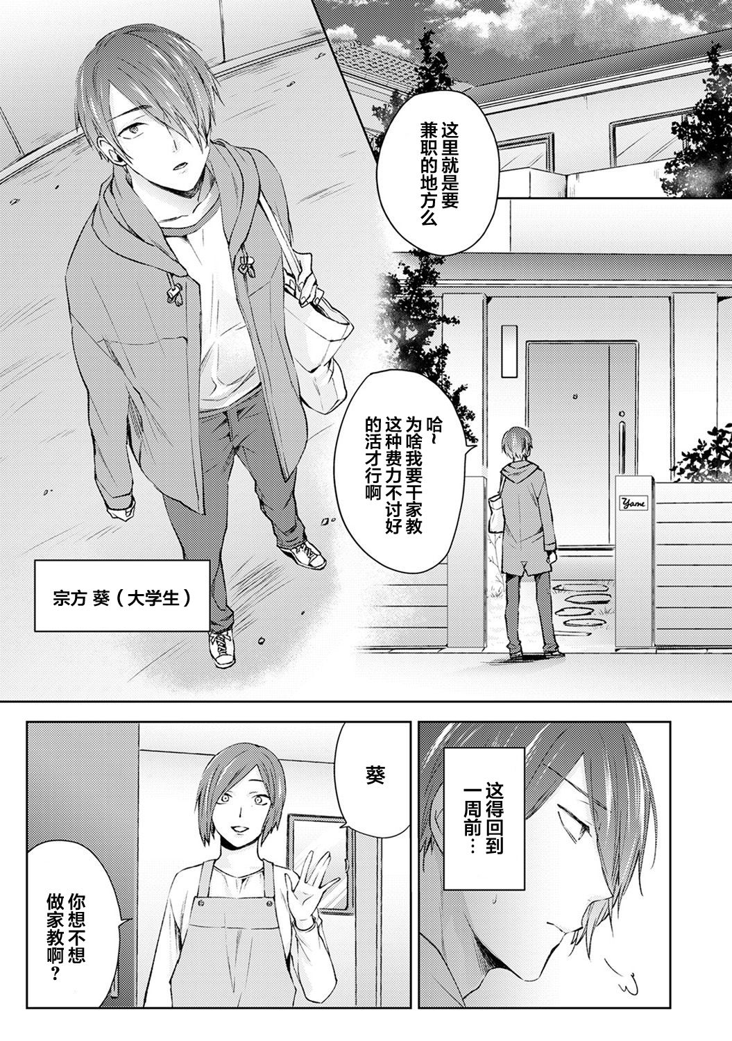 [日本漫画] [Komura] Nandemo Suru tte Itta yo ne Katei Kyoushi no Orei wa Karada de Ch. 1 (COMIC Ananga Ranga Vol. 46)  单本,单女#[21P]-2