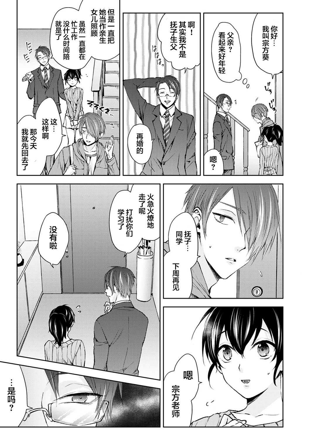 [日本漫画] [Komura] Nandemo Suru tte Itta yo ne Katei Kyoushi no Orei wa Karada de Ch. 1 (COMIC Ananga Ranga Vol. 46)  单本,单女#[21P]-20