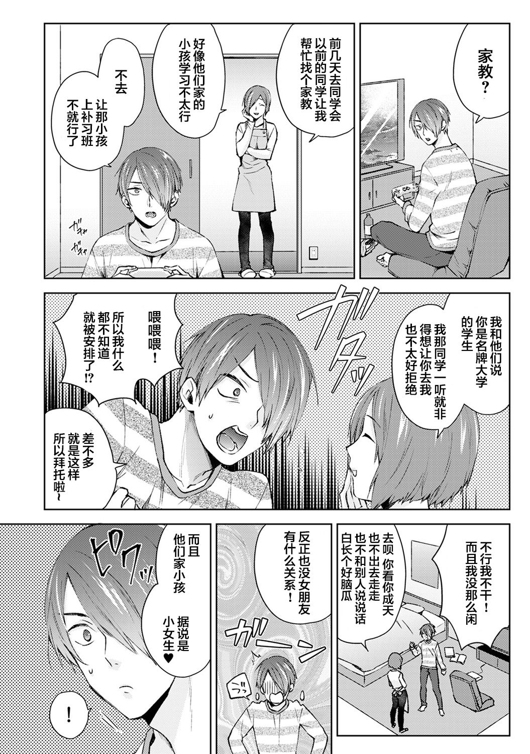 [日本漫画] [Komura] Nandemo Suru tte Itta yo ne Katei Kyoushi no Orei wa Karada de Ch. 1 (COMIC Ananga Ranga Vol. 46)  单本,单女#[21P]-3
