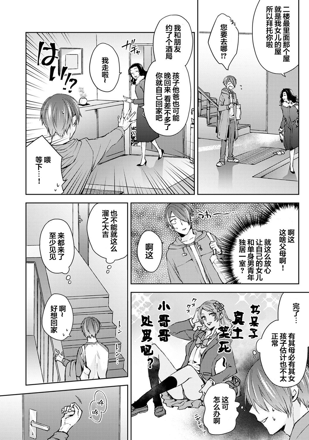 [日本漫画] [Komura] Nandemo Suru tte Itta yo ne Katei Kyoushi no Orei wa Karada de Ch. 1 (COMIC Ananga Ranga Vol. 46)  单本,单女#[21P]-5