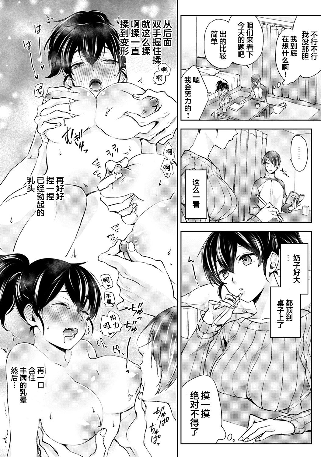 [日本漫画] [Komura] Nandemo Suru tte Itta yo ne Katei Kyoushi no Orei wa Karada de Ch. 1 (COMIC Ananga Ranga Vol. 46)  单本,单女#[21P]-7