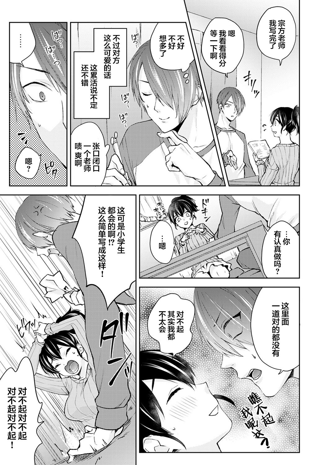 [日本漫画] [Komura] Nandemo Suru tte Itta yo ne Katei Kyoushi no Orei wa Karada de Ch. 1 (COMIC Ananga Ranga Vol. 46)  单本,单女#[21P]-8