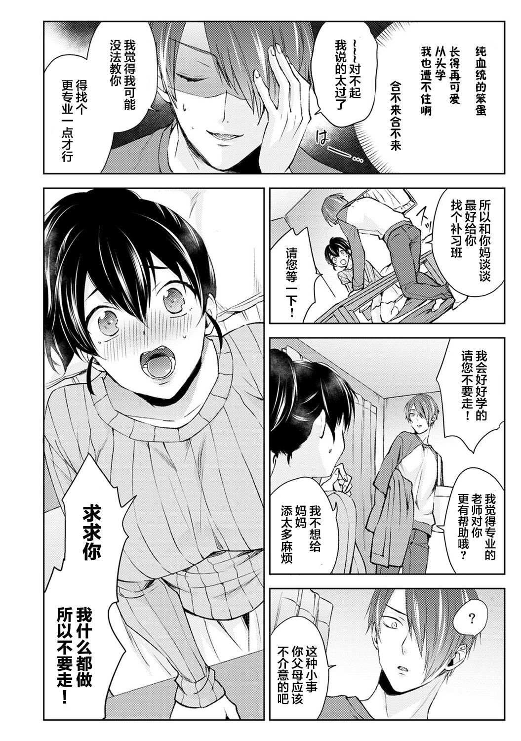 [日本漫画] [Komura] Nandemo Suru tte Itta yo ne Katei Kyoushi no Orei wa Karada de Ch. 1 (COMIC Ananga Ranga Vol. 46)  单本,单女#[21P]-9