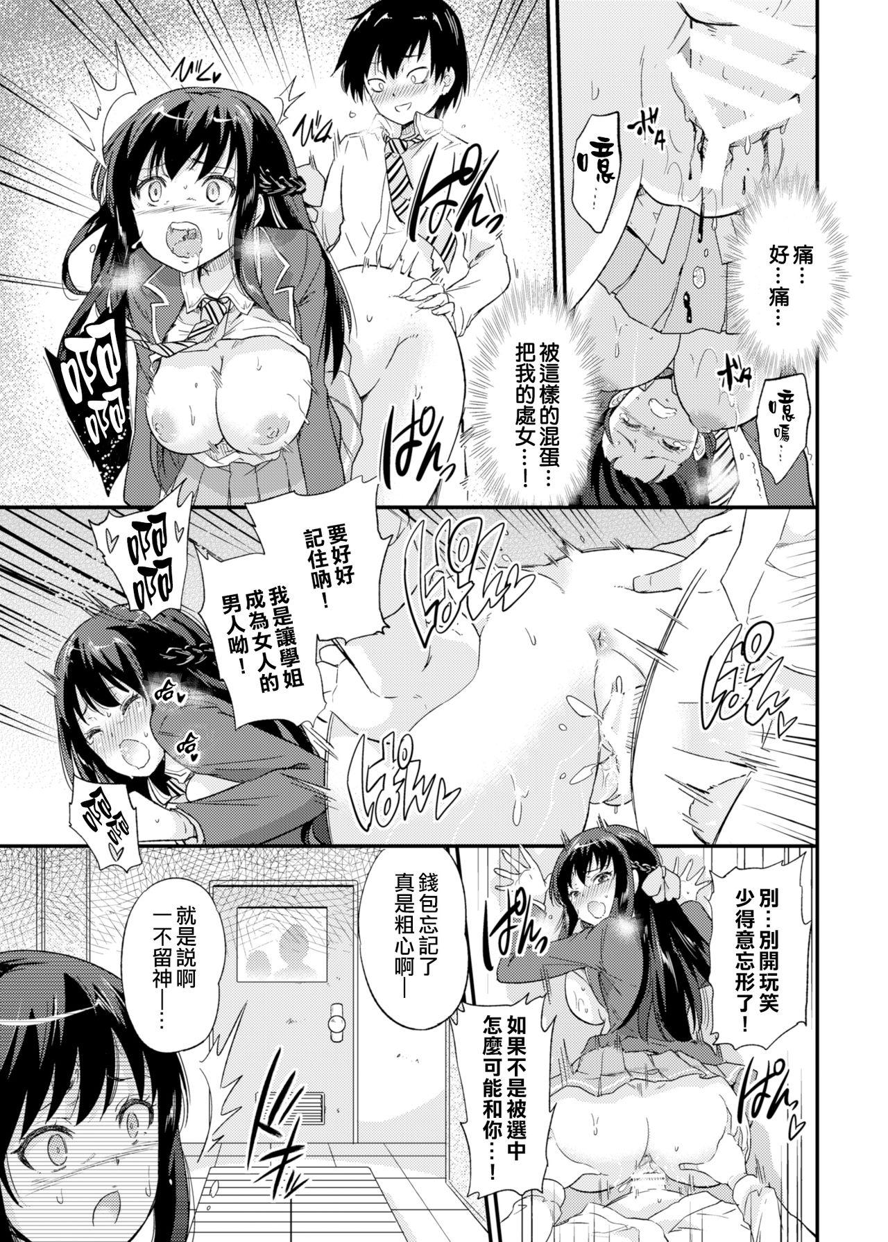 [日本漫画] [sarfatation (Sarfata)] Seifu Kounin NTR Kozukuri Matching  单本,NTR,单女,女学生制服,单男,破处#[24P]-16
