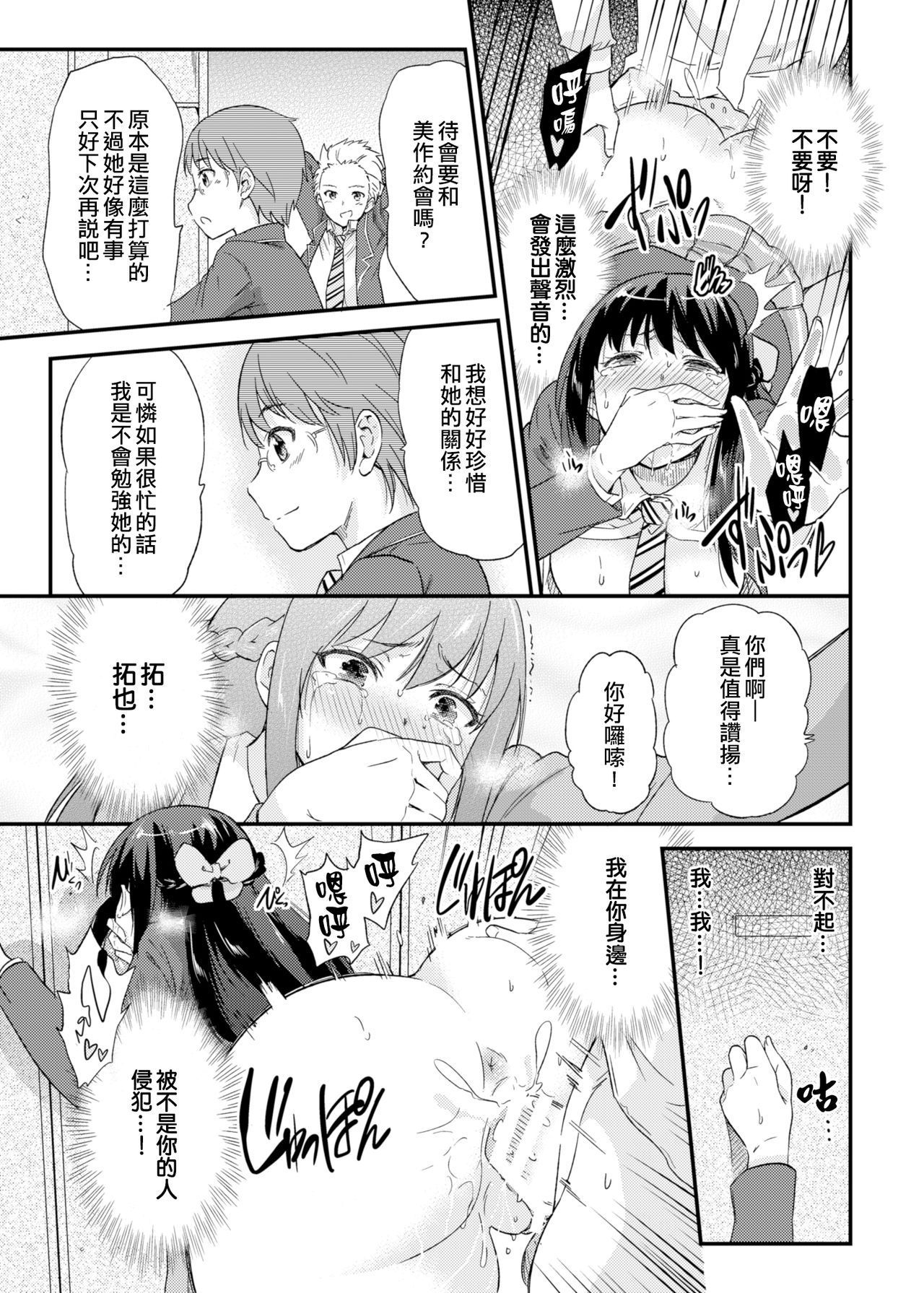 [日本漫画] [sarfatation (Sarfata)] Seifu Kounin NTR Kozukuri Matching  单本,NTR,单女,女学生制服,单男,破处#[24P]-18