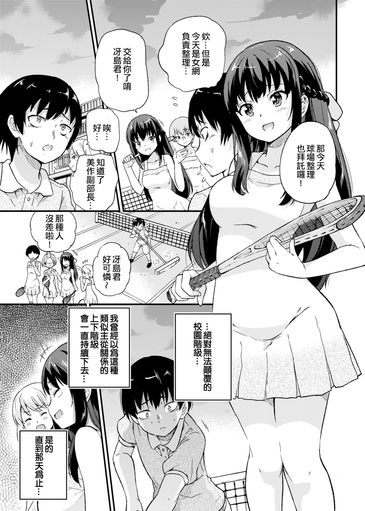 [日本漫画] [sarfatation (Sarfata)] Seifu Kounin NTR Kozukuri Matching  单本,NTR,单女,女学生制服,单男,破处#[24P]-2
