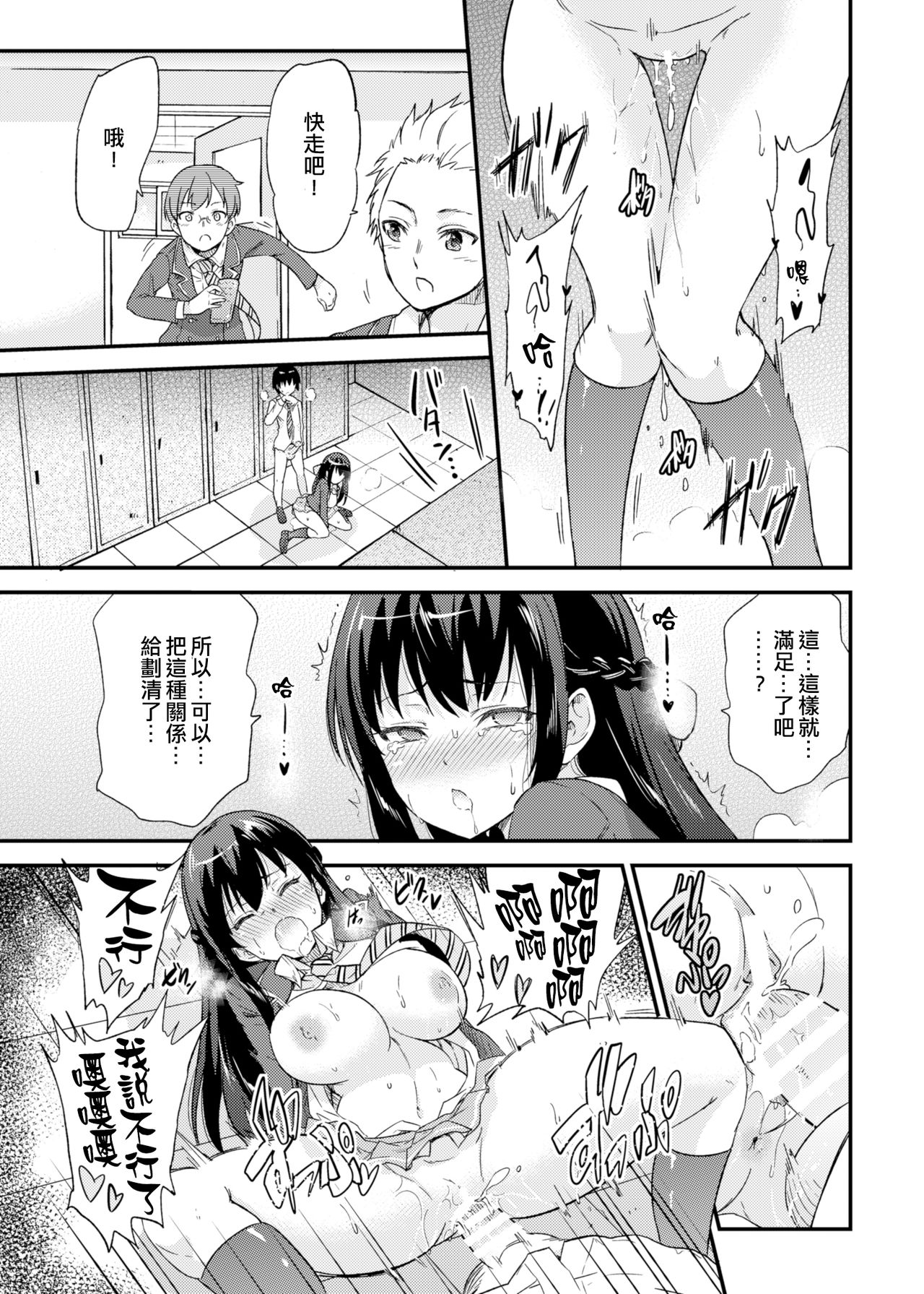 [日本漫画] [sarfatation (Sarfata)] Seifu Kounin NTR Kozukuri Matching  单本,NTR,单女,女学生制服,单男,破处#[24P]-20