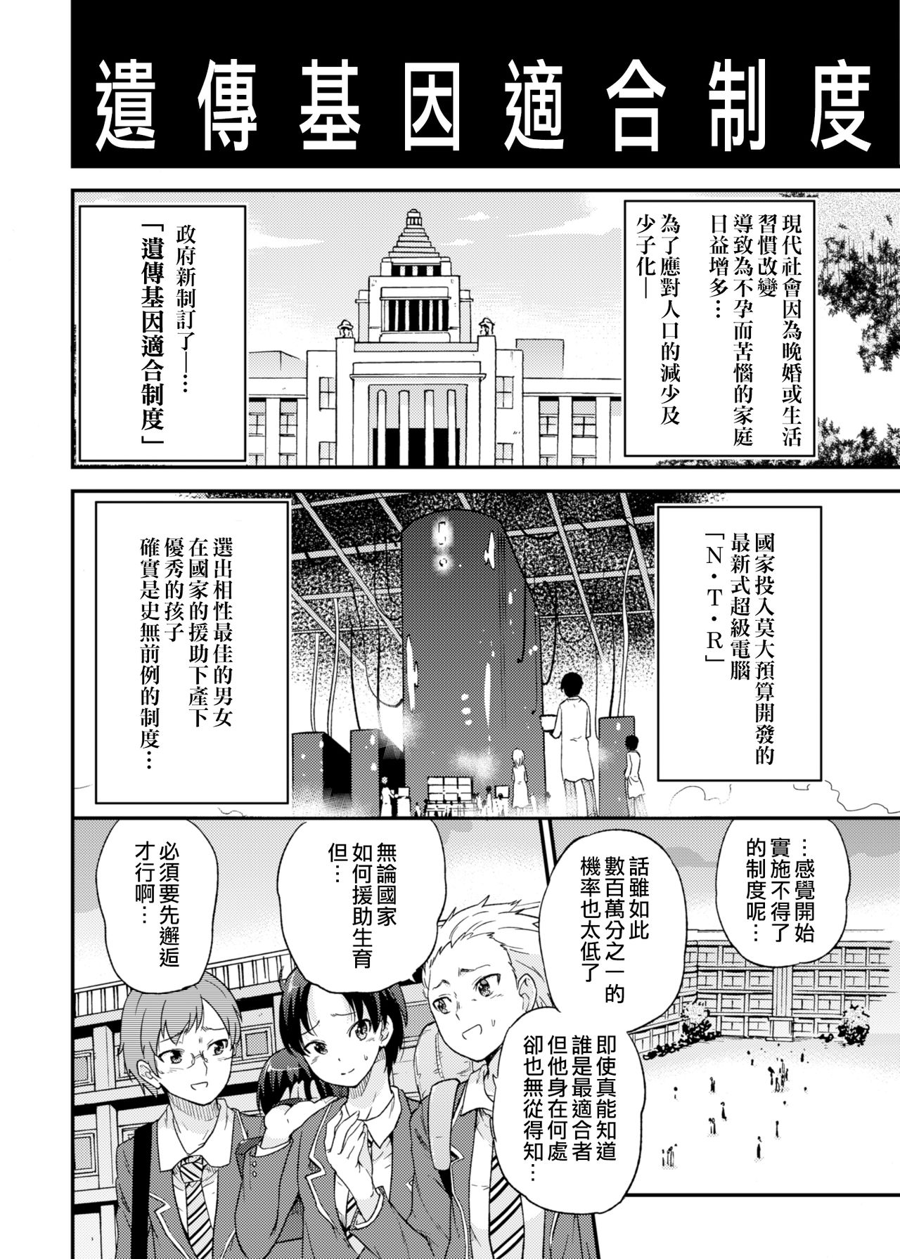 [日本漫画] [sarfatation (Sarfata)] Seifu Kounin NTR Kozukuri Matching  单本,NTR,单女,女学生制服,单男,破处#[24P]-3