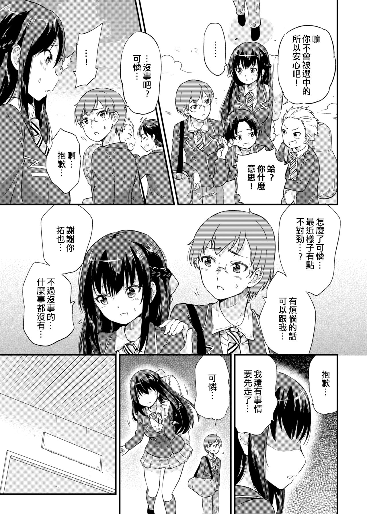[日本漫画] [sarfatation (Sarfata)] Seifu Kounin NTR Kozukuri Matching  单本,NTR,单女,女学生制服,单男,破处#[24P]-4
