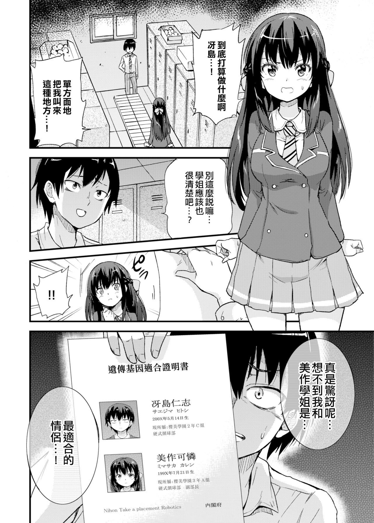 [日本漫画] [sarfatation (Sarfata)] Seifu Kounin NTR Kozukuri Matching  单本,NTR,单女,女学生制服,单男,破处#[24P]-5
