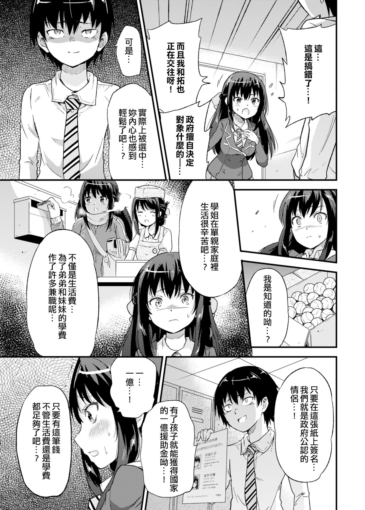 [日本漫画] [sarfatation (Sarfata)] Seifu Kounin NTR Kozukuri Matching  单本,NTR,单女,女学生制服,单男,破处#[24P]-6