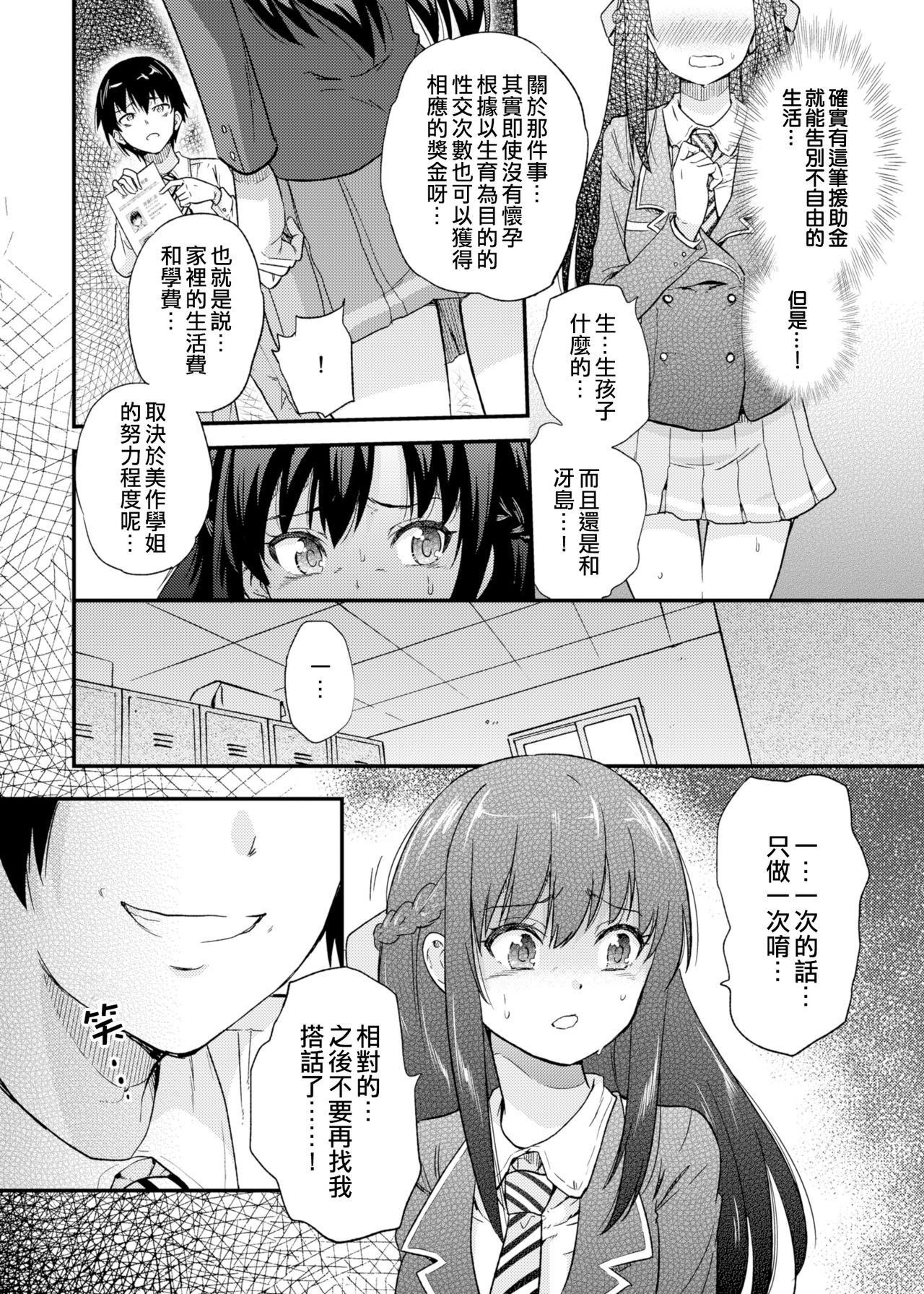 [日本漫画] [sarfatation (Sarfata)] Seifu Kounin NTR Kozukuri Matching  单本,NTR,单女,女学生制服,单男,破处#[24P]-7