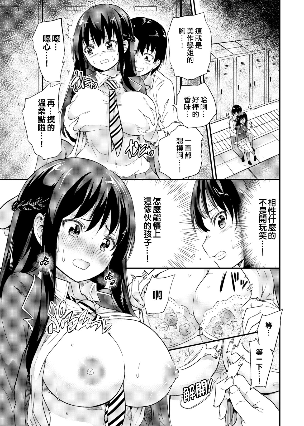 [日本漫画] [sarfatation (Sarfata)] Seifu Kounin NTR Kozukuri Matching  单本,NTR,单女,女学生制服,单男,破处#[24P]-8
