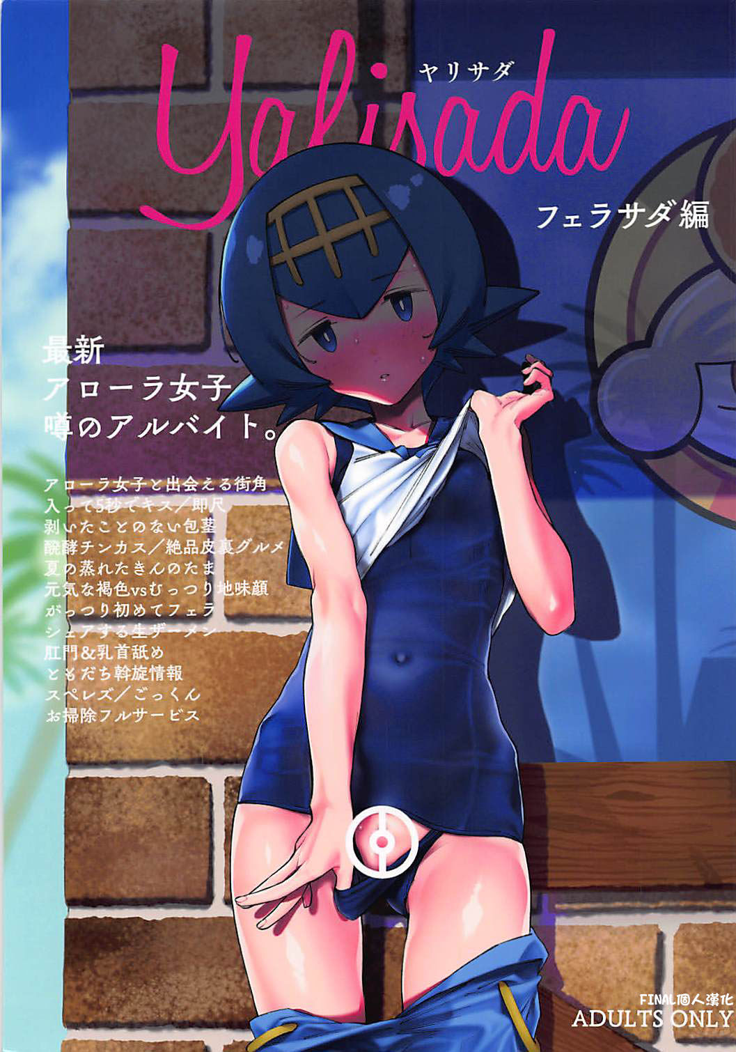 [日本漫画] (C94) [zero-sen (xxzero)] Yalisada Fellasada Hen (Pokémon Sun and Moon))  单本,萝莉,口交#[22P]-1