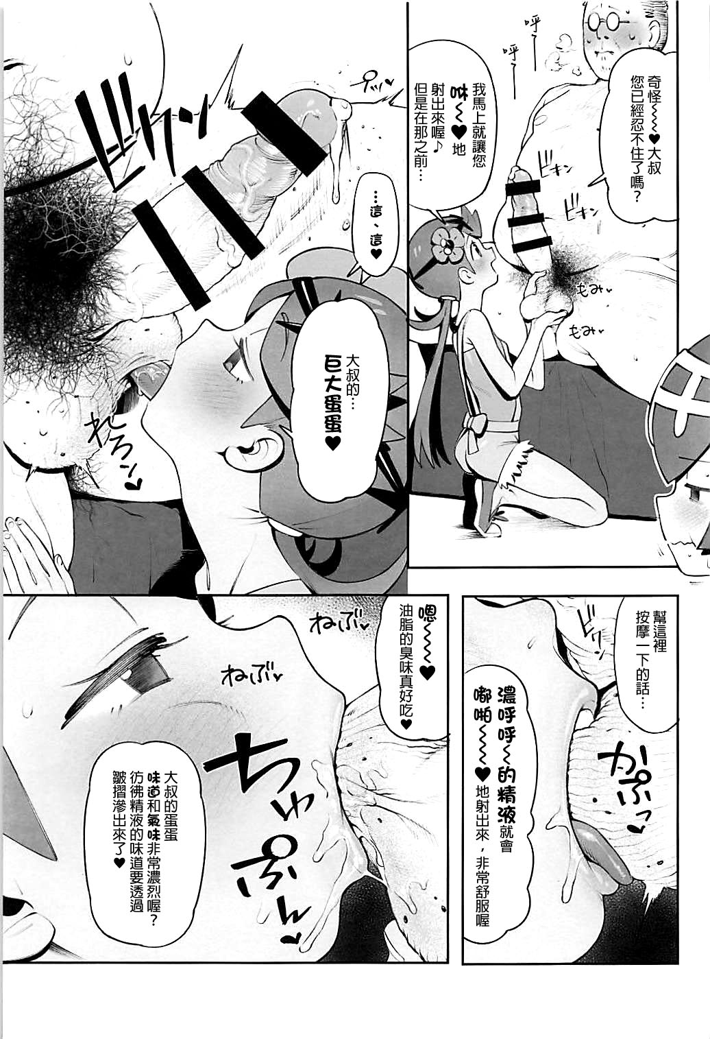 [日本漫画] (C94) [zero-sen (xxzero)] Yalisada Fellasada Hen (Pokémon Sun and Moon))  单本,萝莉,口交#[22P]-10