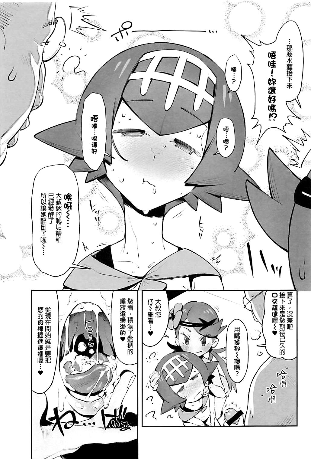 [日本漫画] (C94) [zero-sen (xxzero)] Yalisada Fellasada Hen (Pokémon Sun and Moon))  单本,萝莉,口交#[22P]-12