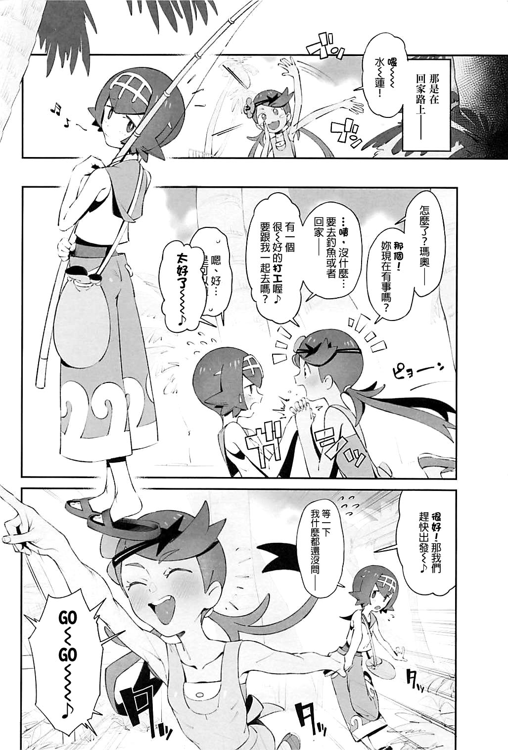 [日本漫画] (C94) [zero-sen (xxzero)] Yalisada Fellasada Hen (Pokémon Sun and Moon))  单本,萝莉,口交#[22P]-3