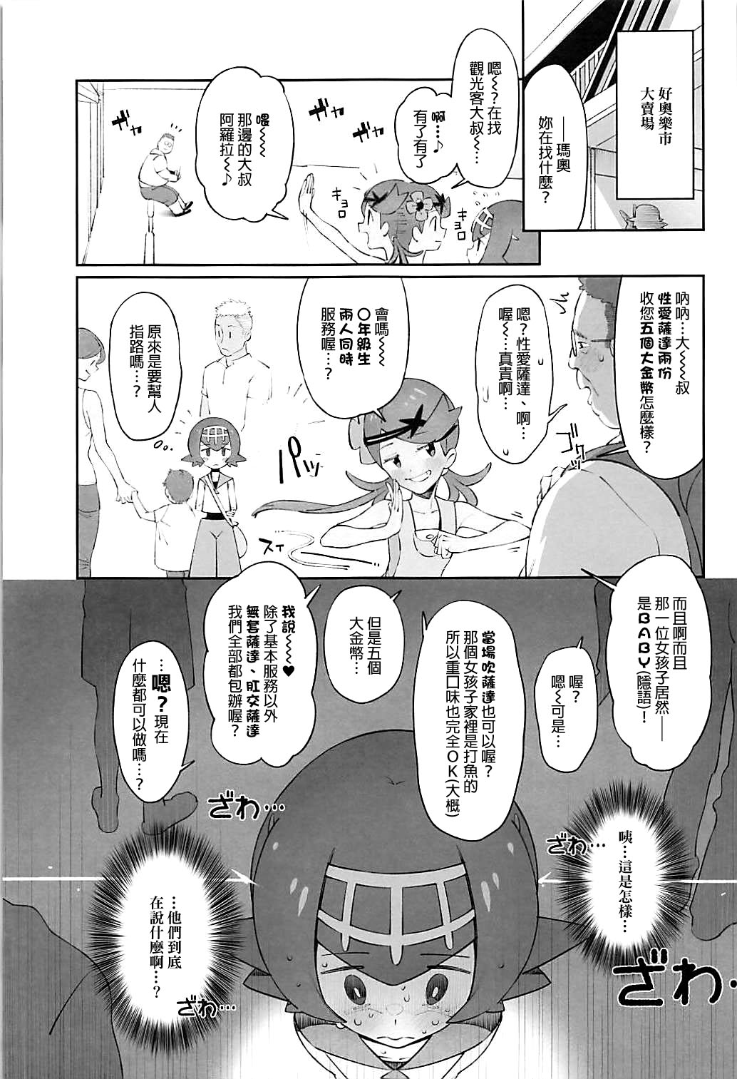 [日本漫画] (C94) [zero-sen (xxzero)] Yalisada Fellasada Hen (Pokémon Sun and Moon))  单本,萝莉,口交#[22P]-4
