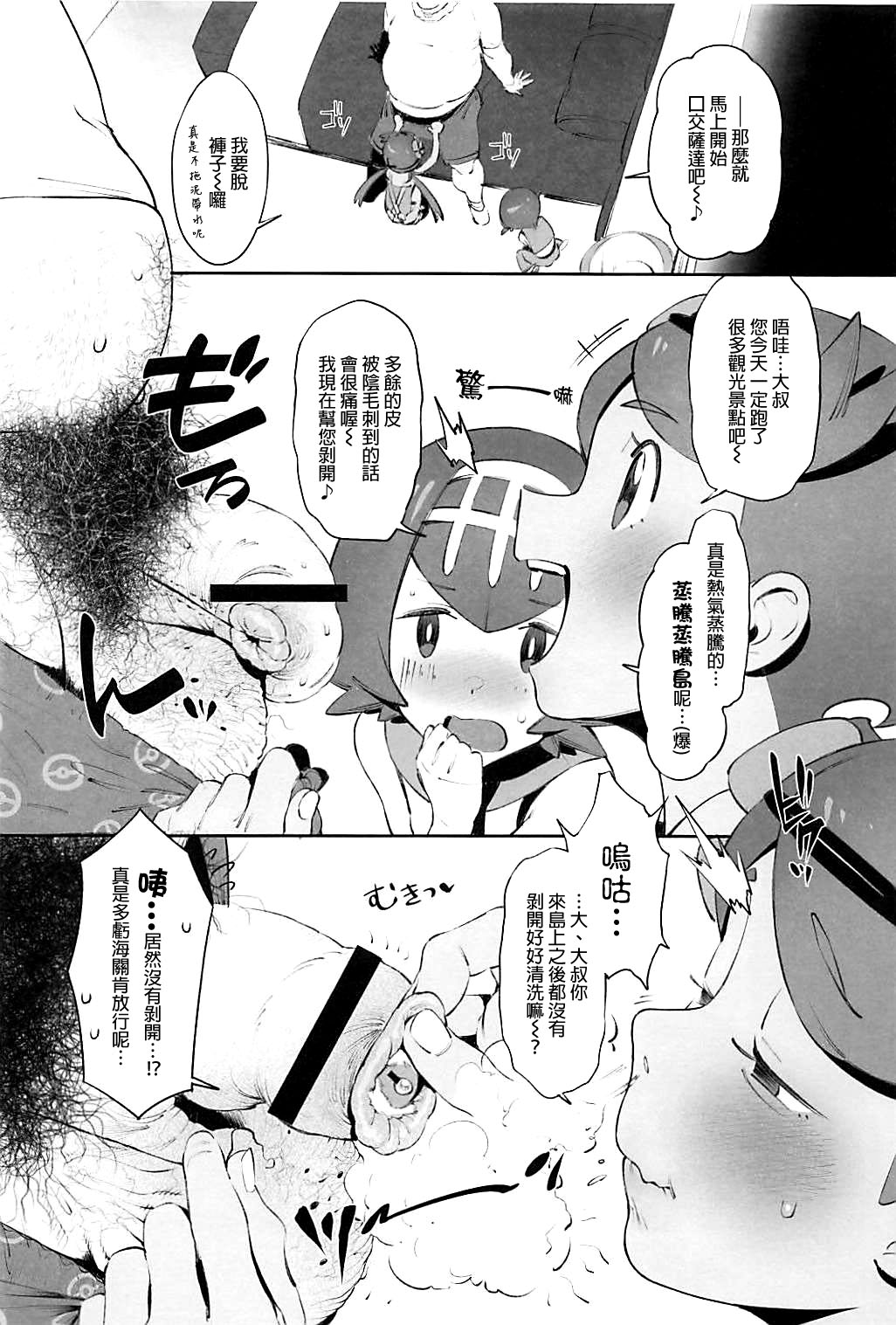[日本漫画] (C94) [zero-sen (xxzero)] Yalisada Fellasada Hen (Pokémon Sun and Moon))  单本,萝莉,口交#[22P]-5