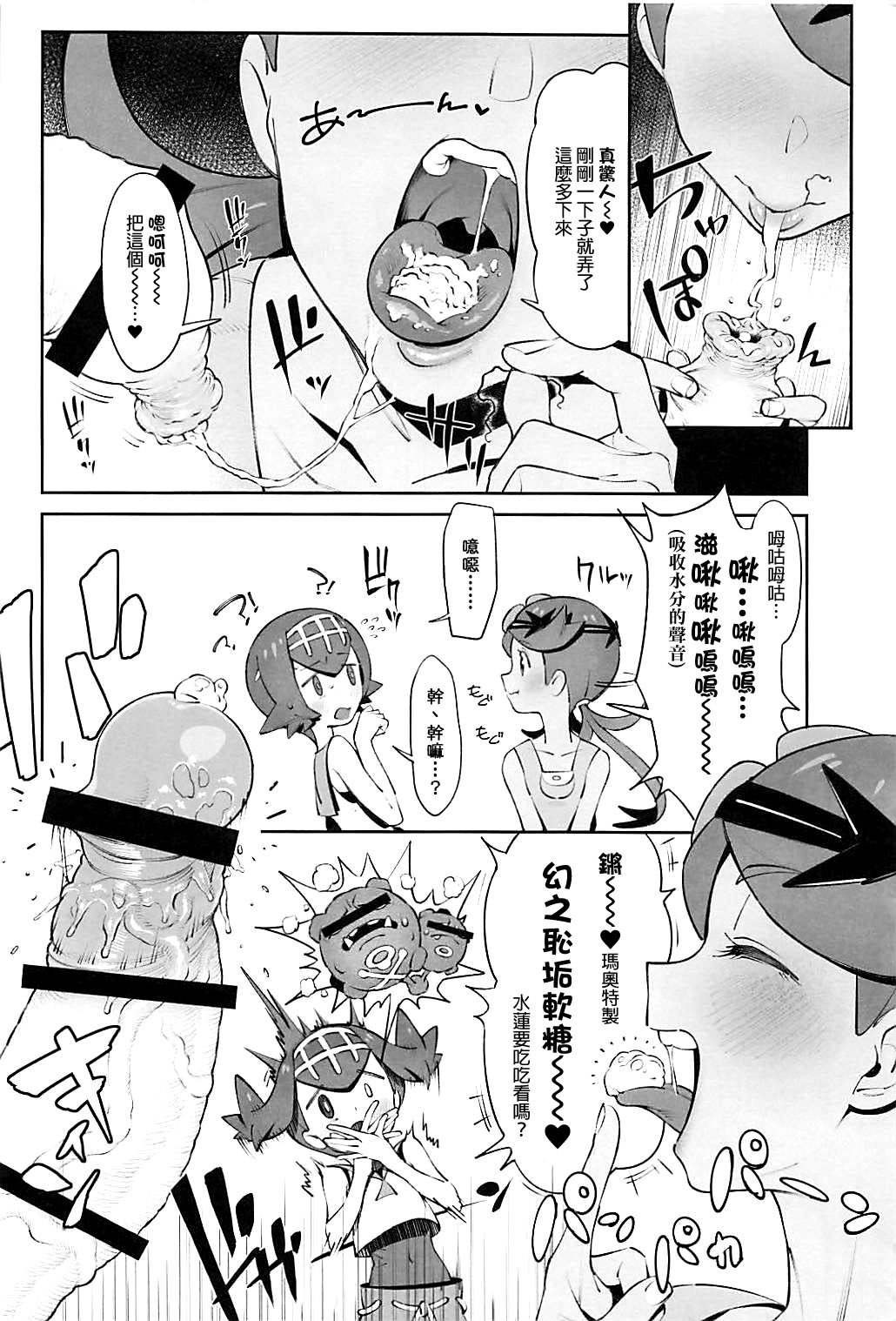 [日本漫画] (C94) [zero-sen (xxzero)] Yalisada Fellasada Hen (Pokémon Sun and Moon))  单本,萝莉,口交#[22P]-7