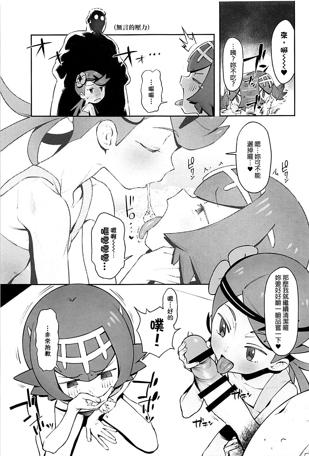 [日本漫画] (C94) [zero-sen (xxzero)] Yalisada Fellasada Hen (Pokémon Sun and Moon))  单本,萝莉,口交#[22P]-8
