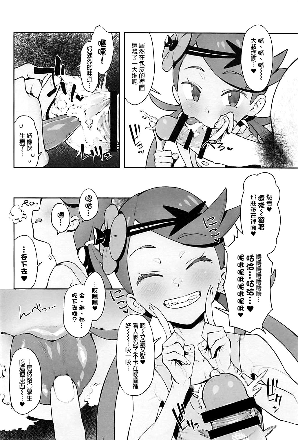 [日本漫画] (C94) [zero-sen (xxzero)] Yalisada Fellasada Hen (Pokémon Sun and Moon))  单本,萝莉,口交#[22P]-9