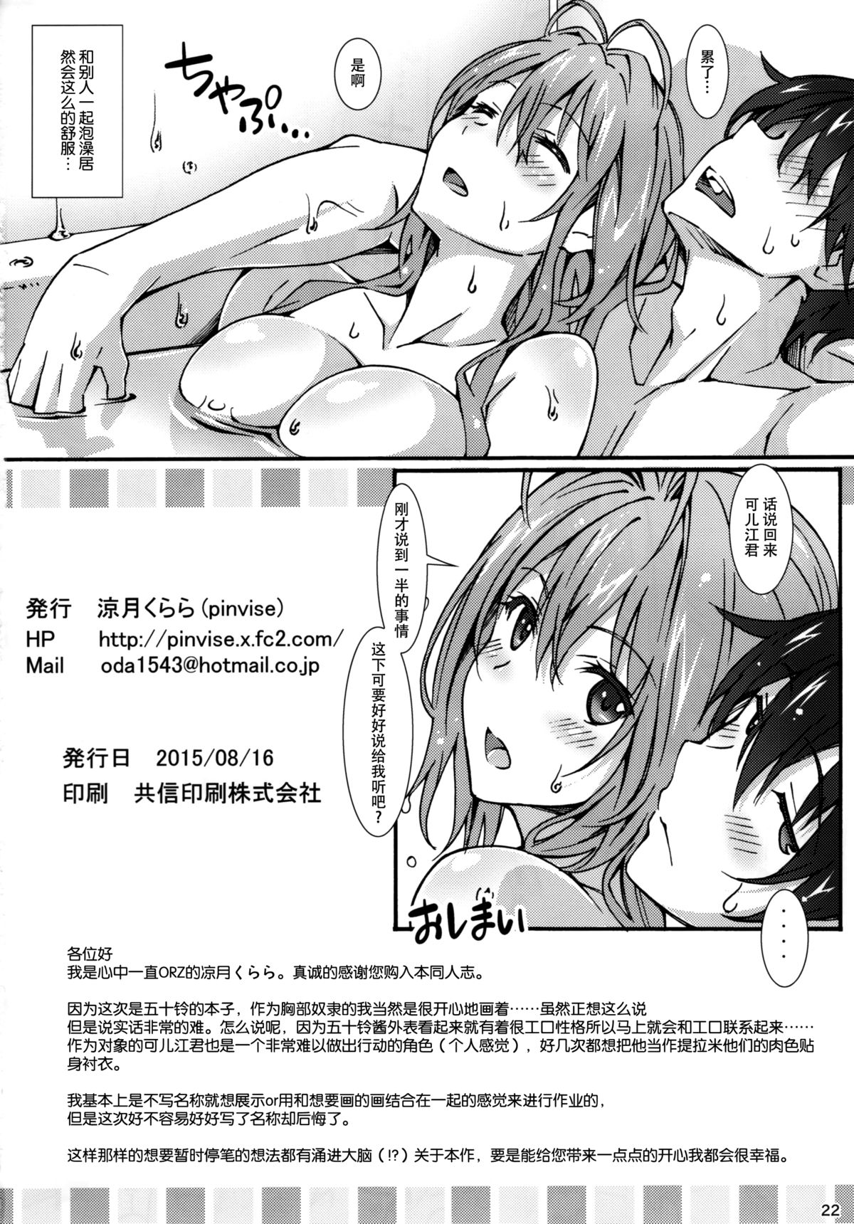 [日本漫画] (C88) [pinvise (Suzutsuki Kurara)] Real Intention (Amagi Brilliant Park)   单本,巨乳大奶,比基尼,泳装#[22P]-22