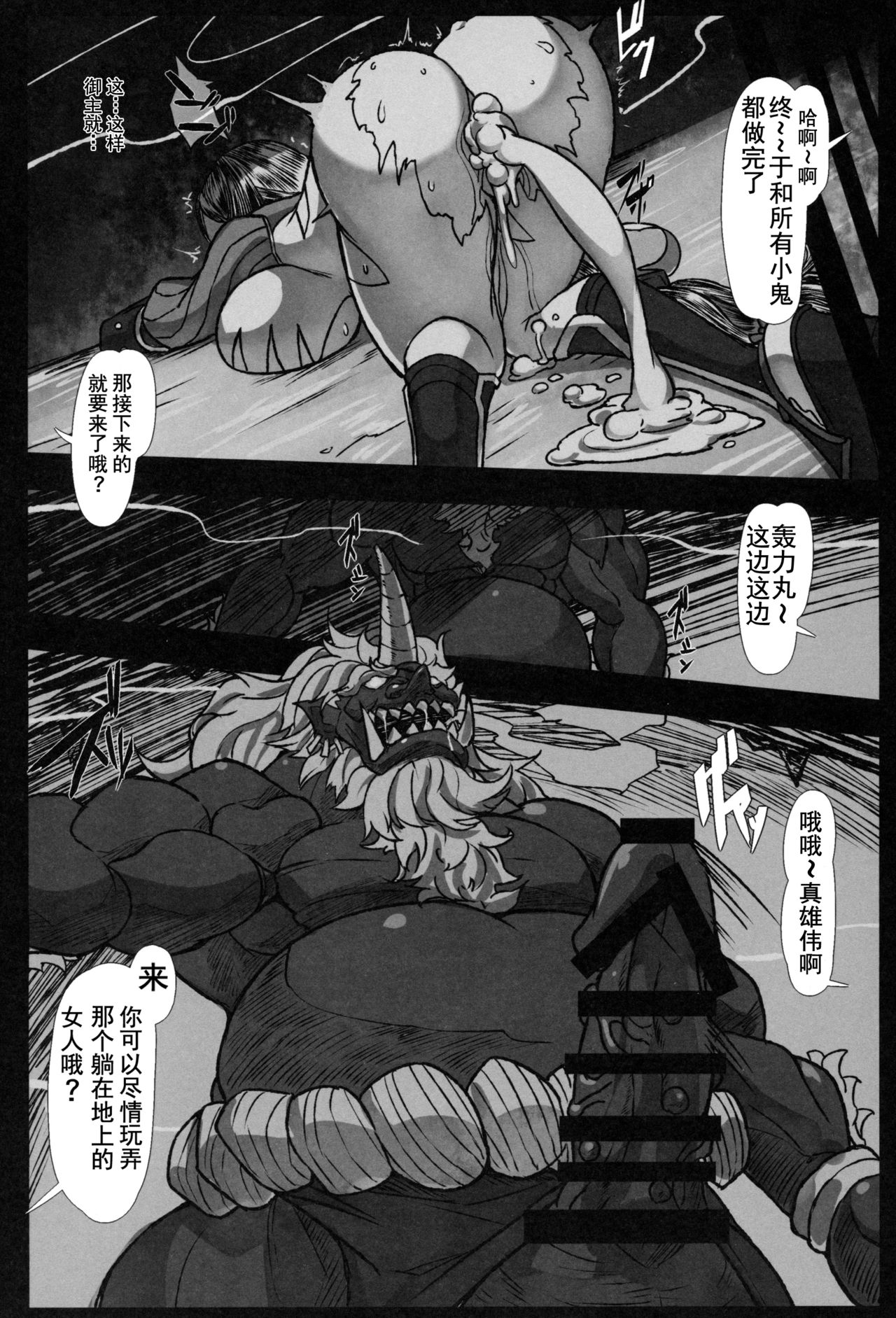 [日本漫画] (C97) [Tecoya (℃ero)] Onitaiji (Fate/Grand Order)  单本,高潮潮吹,强奸,巨乳大奶,单女#[20P]-11