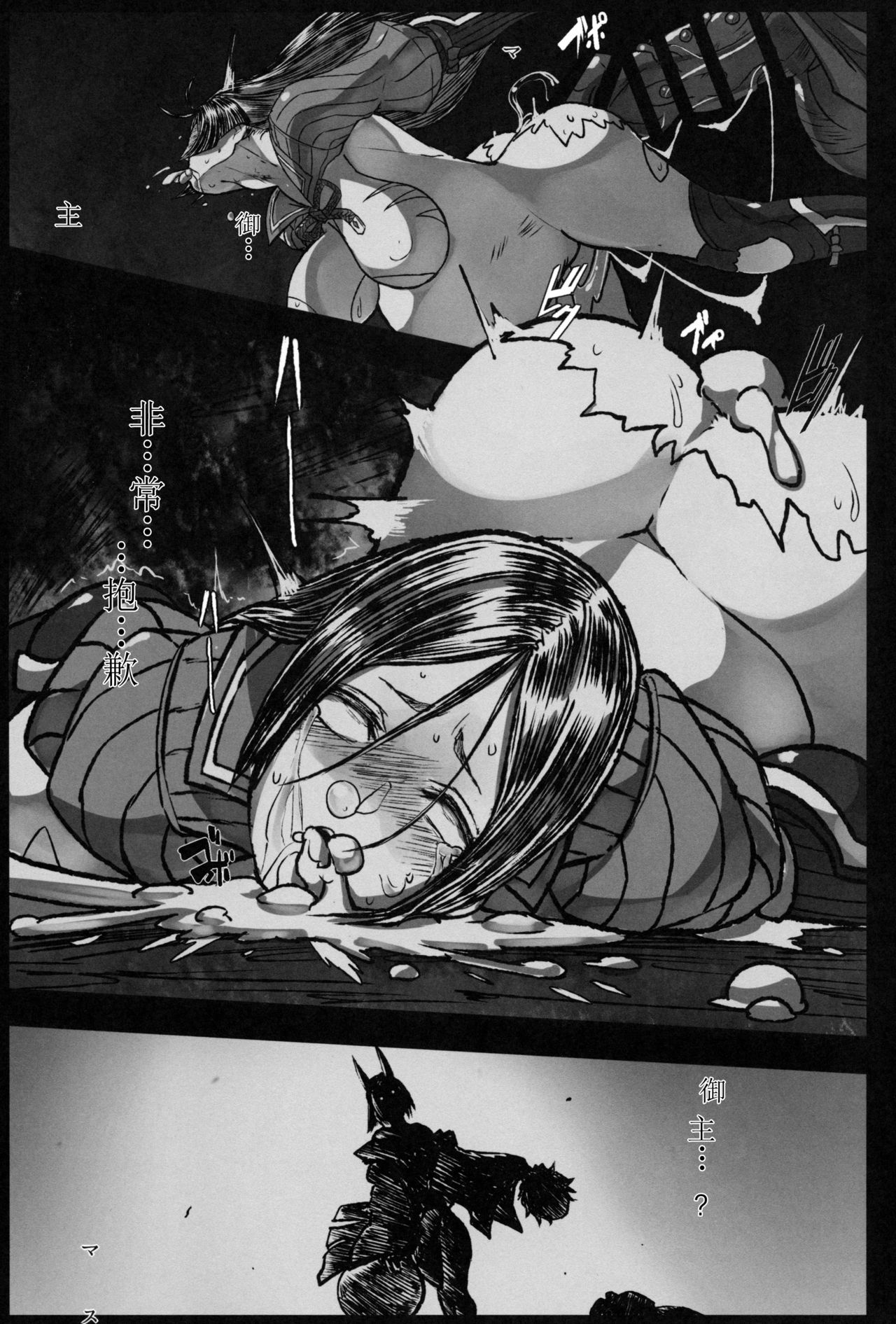 [日本漫画] (C97) [Tecoya (℃ero)] Onitaiji (Fate/Grand Order)  单本,高潮潮吹,强奸,巨乳大奶,单女#[20P]-16