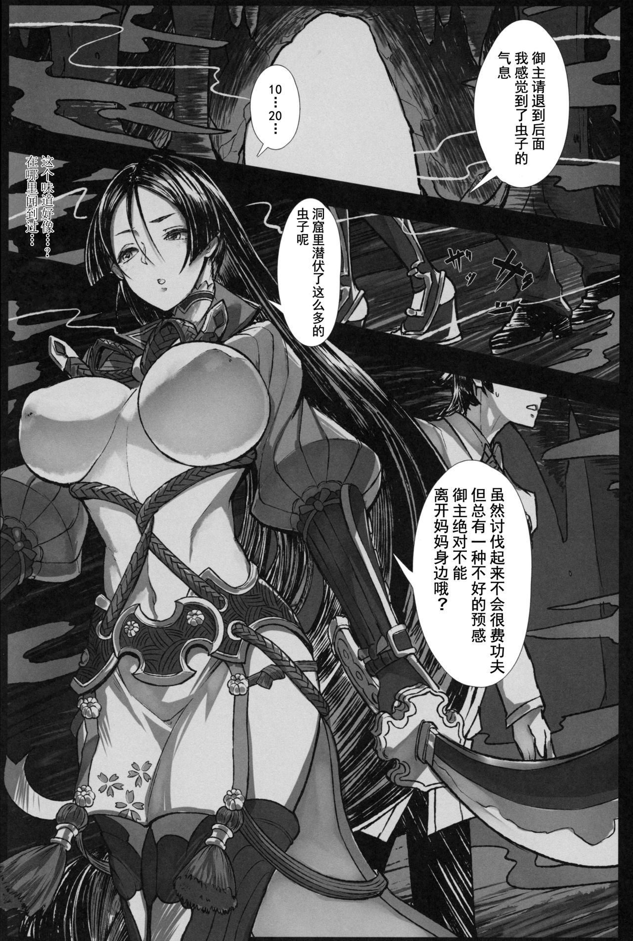 [日本漫画] (C97) [Tecoya (℃ero)] Onitaiji (Fate/Grand Order)  单本,高潮潮吹,强奸,巨乳大奶,单女#[20P]-2