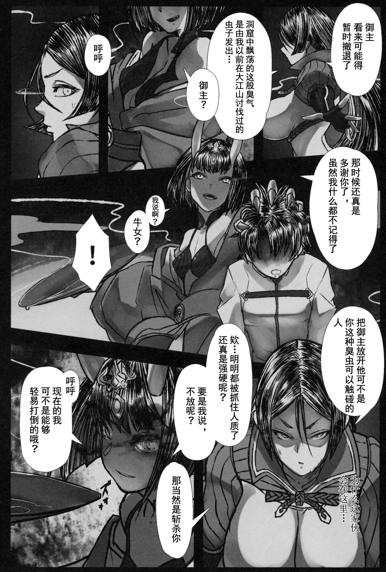 [日本漫画] (C97) [Tecoya (℃ero)] Onitaiji (Fate/Grand Order)  单本,高潮潮吹,强奸,巨乳大奶,单女#[20P]-3