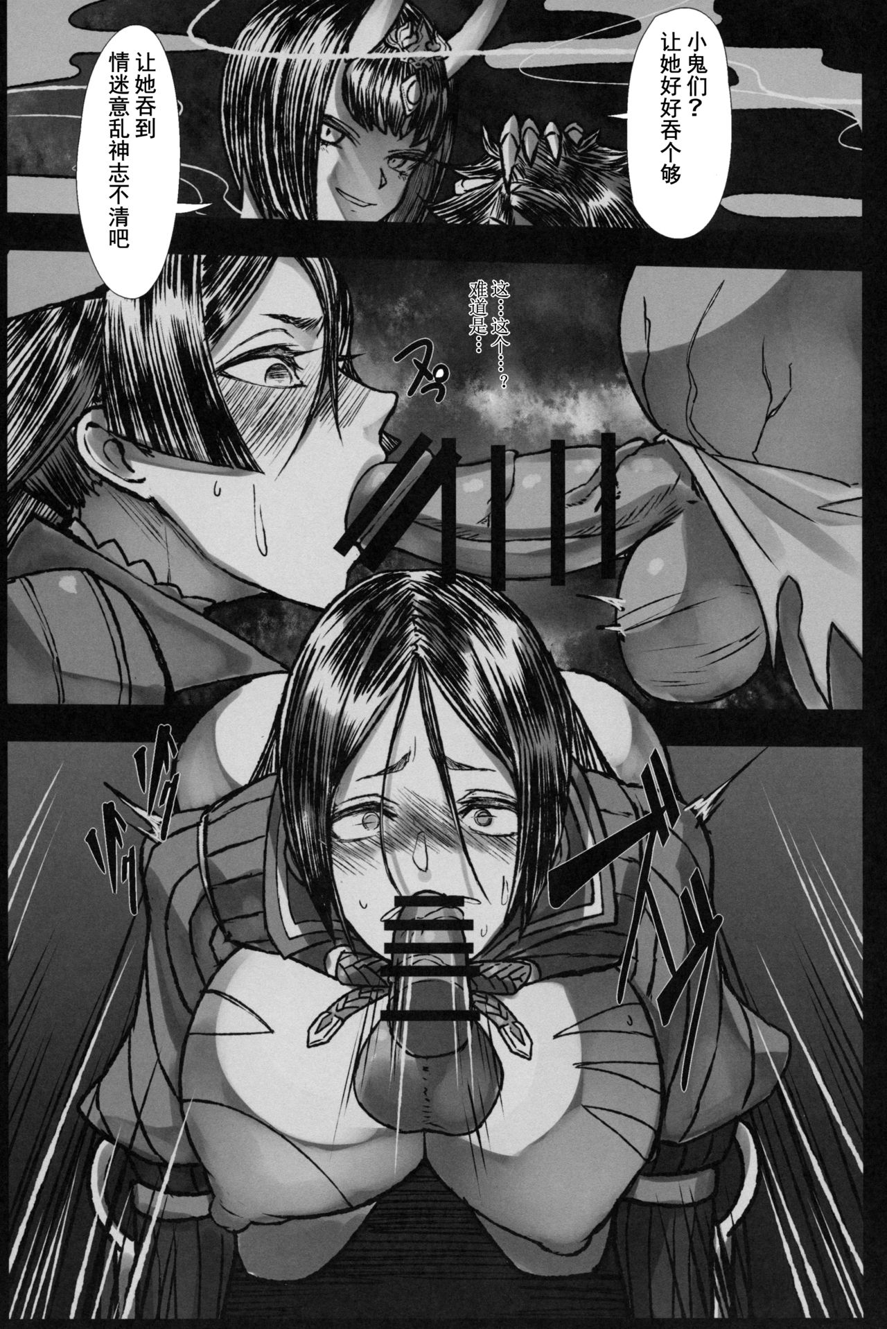 [日本漫画] (C97) [Tecoya (℃ero)] Onitaiji (Fate/Grand Order)  单本,高潮潮吹,强奸,巨乳大奶,单女#[20P]-6