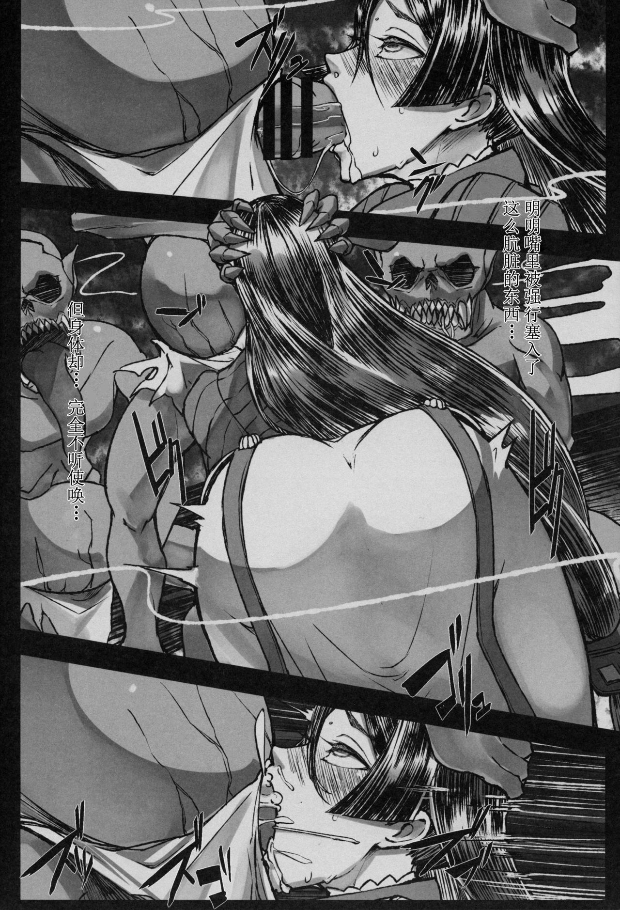 [日本漫画] (C97) [Tecoya (℃ero)] Onitaiji (Fate/Grand Order)  单本,高潮潮吹,强奸,巨乳大奶,单女#[20P]-7