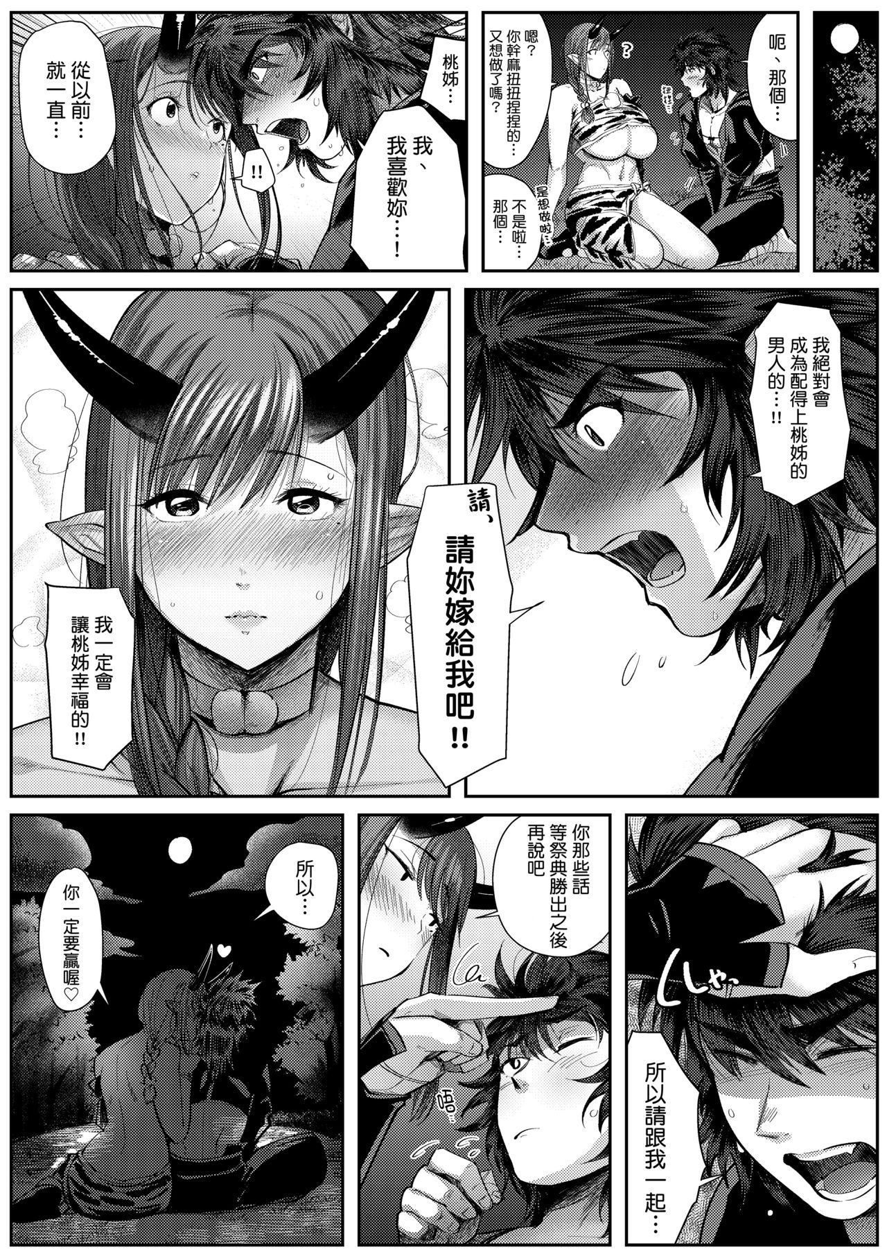 [日本漫画] [Norakurari. (Nemu)] Oni to Wakamomo  单本,巨乳大奶,单女,单男#[25P]-24
