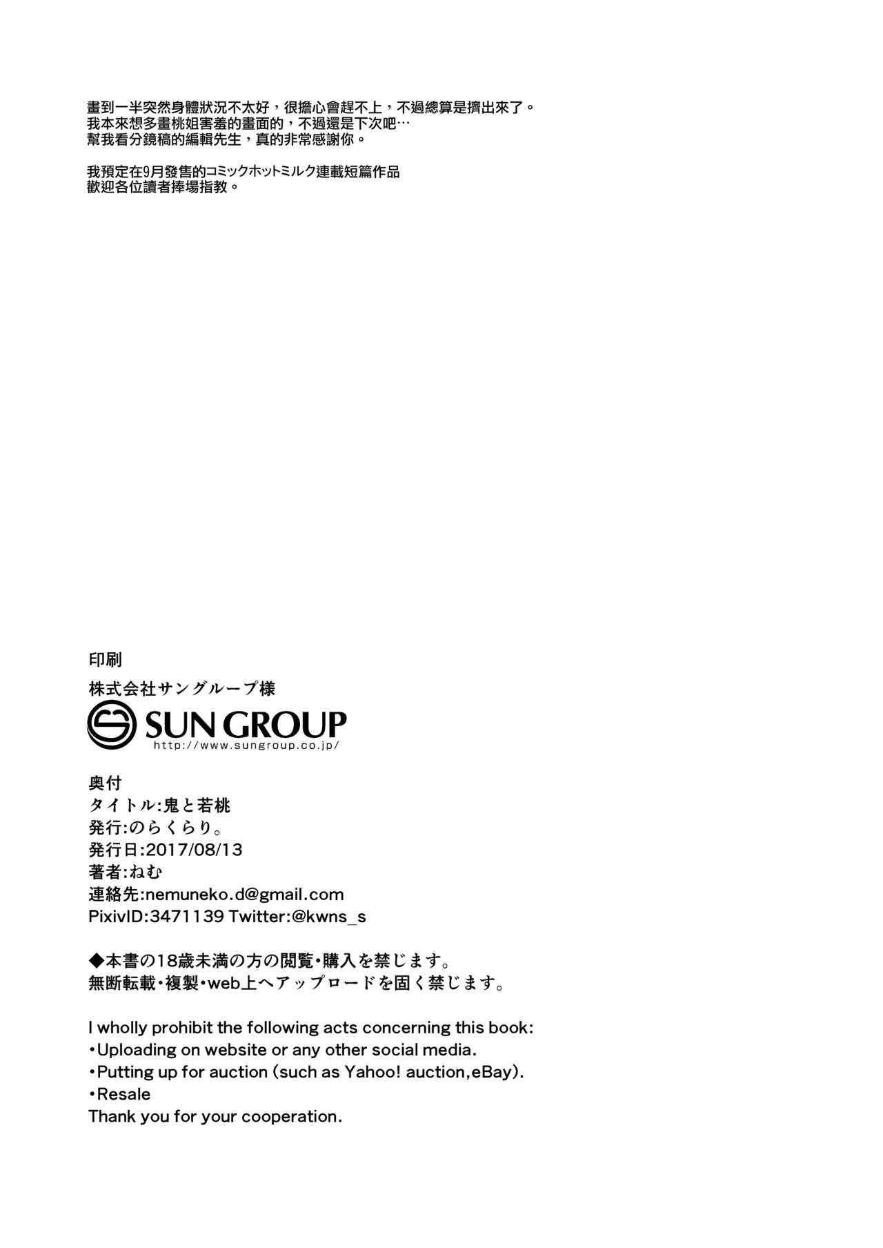 [日本漫画] [Norakurari. (Nemu)] Oni to Wakamomo  单本,巨乳大奶,单女,单男#[25P]-25