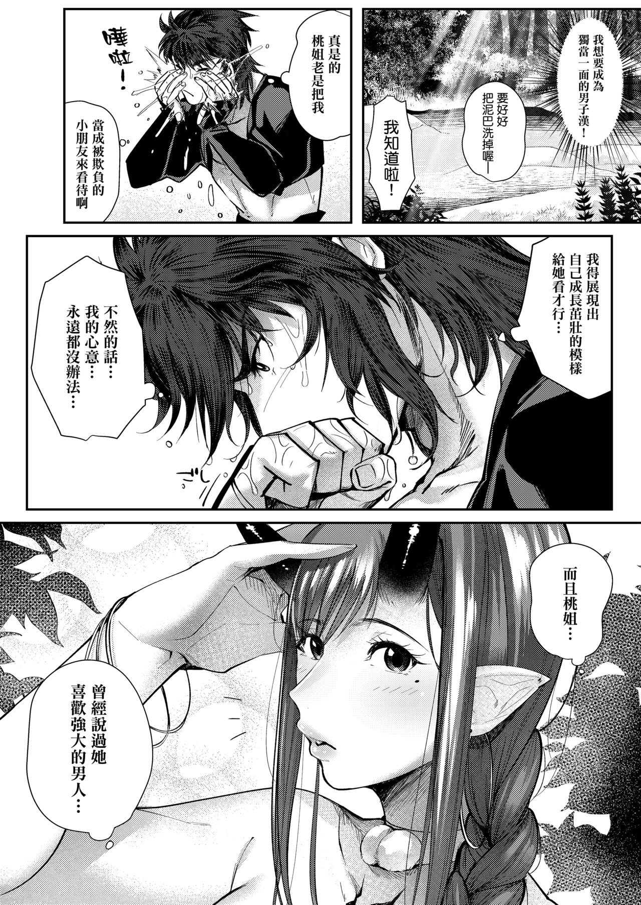 [日本漫画] [Norakurari. (Nemu)] Oni to Wakamomo  单本,巨乳大奶,单女,单男#[25P]-6