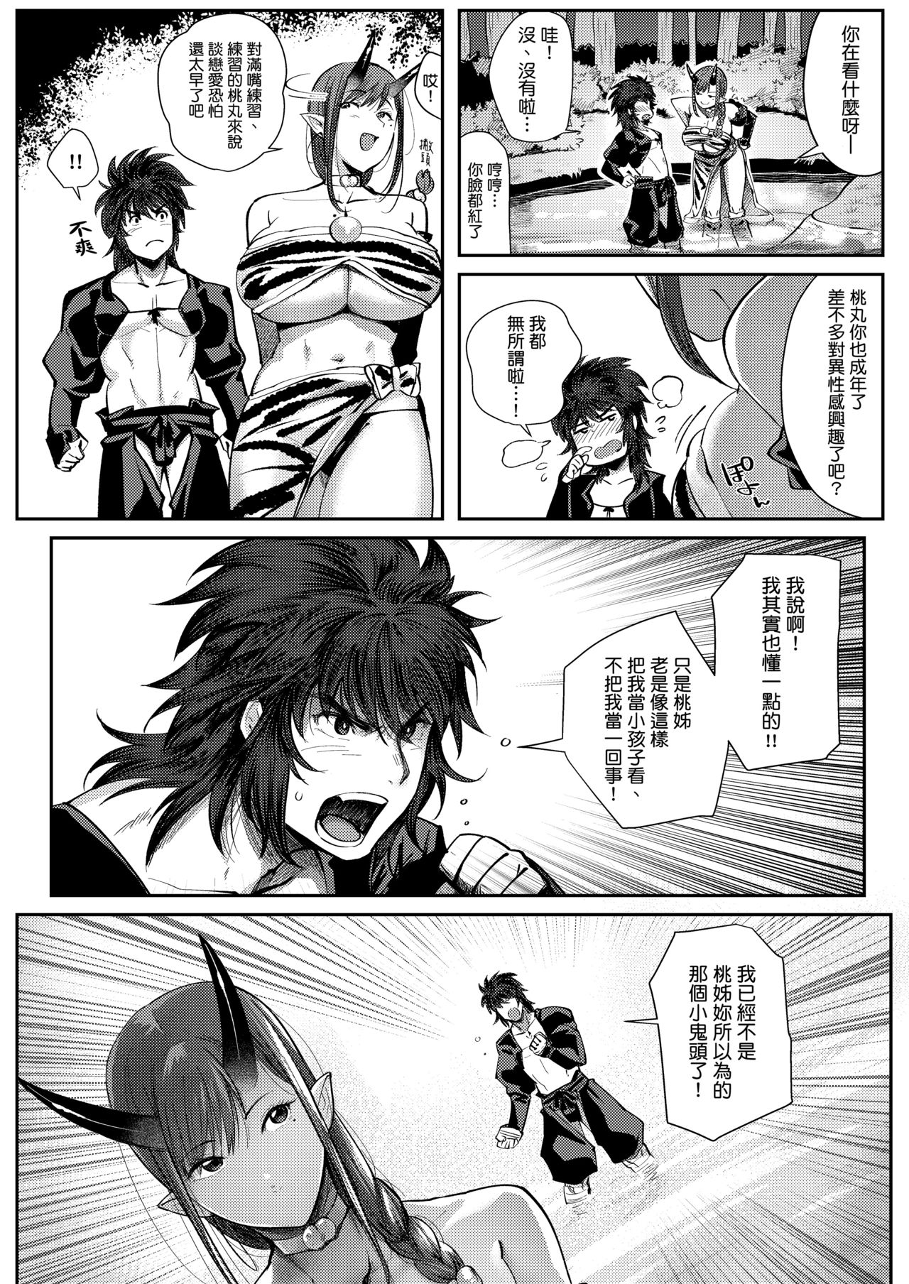 [日本漫画] [Norakurari. (Nemu)] Oni to Wakamomo  单本,巨乳大奶,单女,单男#[25P]-7