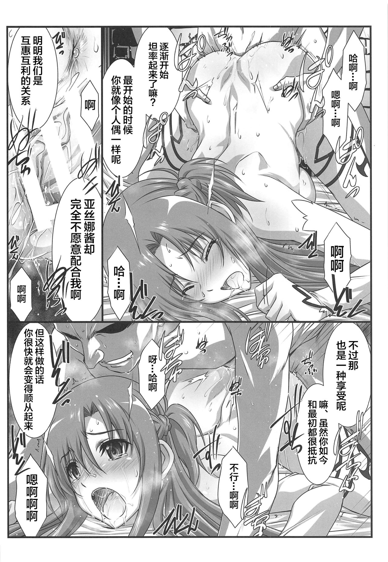 [日本漫画] (C96) [STUDIO TRIUMPH (Mutou Keiji)] Astral Bout Ver. 40 (Sword Art Online)   单本,单女,单男,内射中出,丝袜#[26P]-15