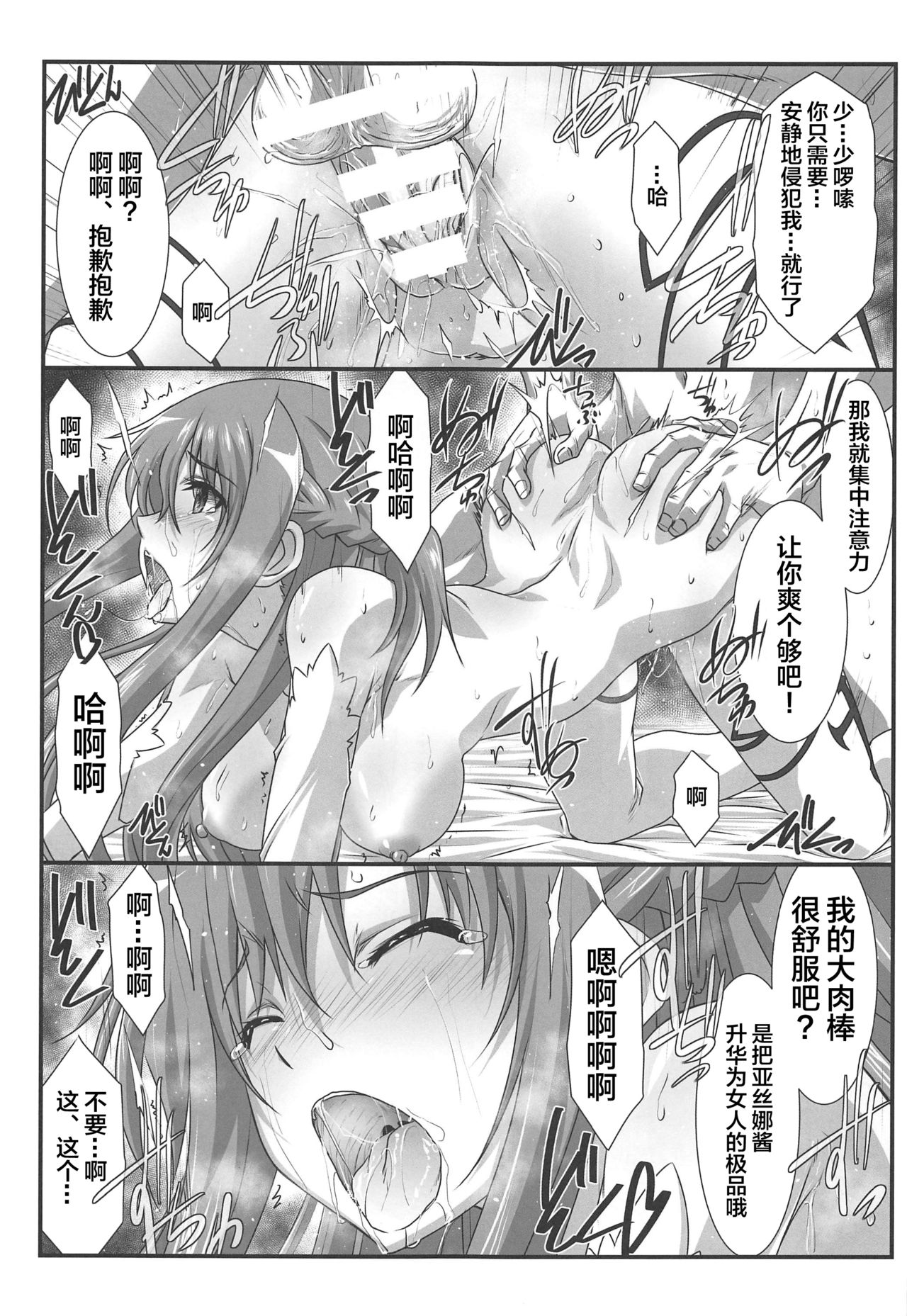[日本漫画] (C96) [STUDIO TRIUMPH (Mutou Keiji)] Astral Bout Ver. 40 (Sword Art Online)   单本,单女,单男,内射中出,丝袜#[26P]-16