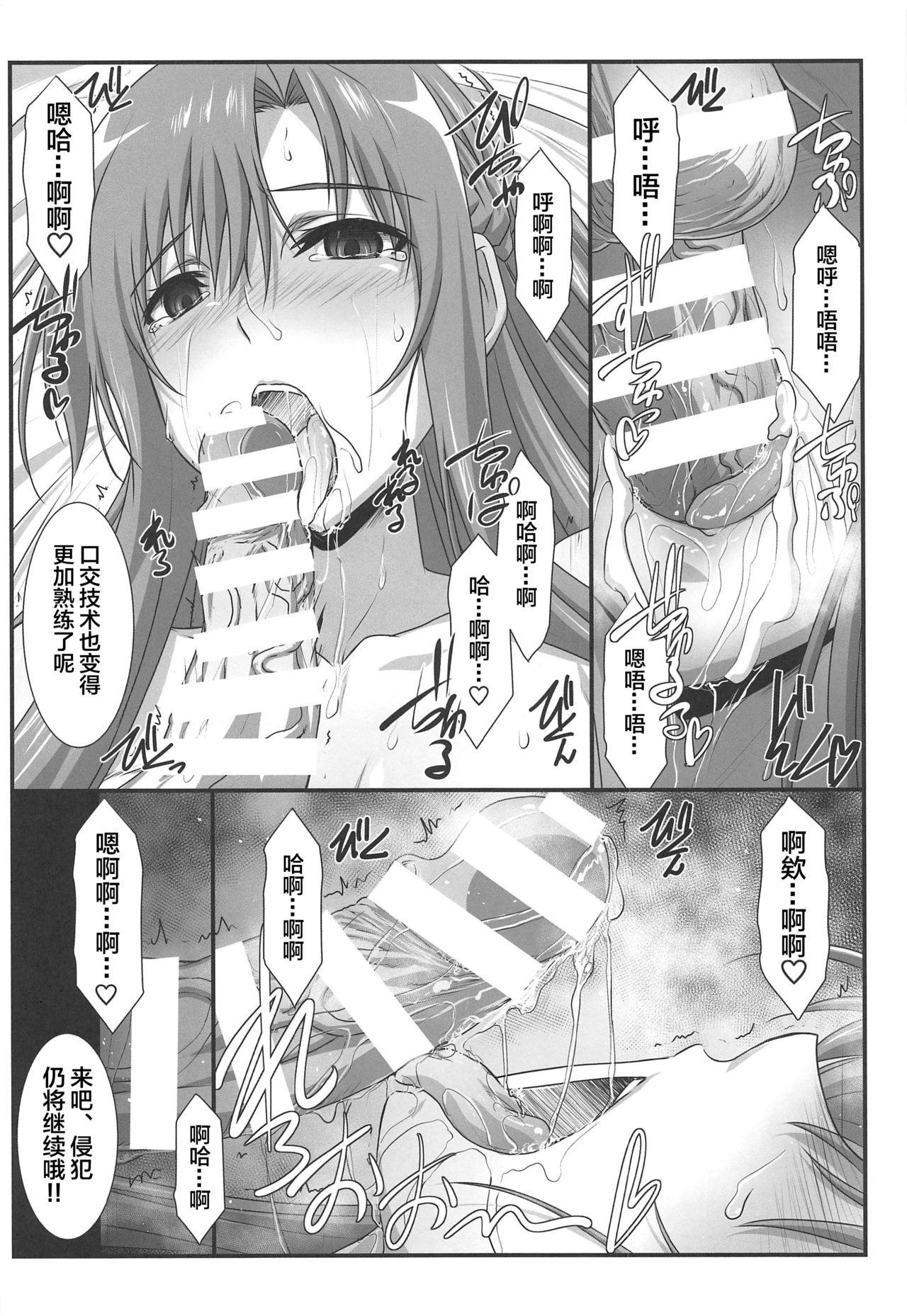 [日本漫画] (C96) [STUDIO TRIUMPH (Mutou Keiji)] Astral Bout Ver. 40 (Sword Art Online)   单本,单女,单男,内射中出,丝袜#[26P]-21