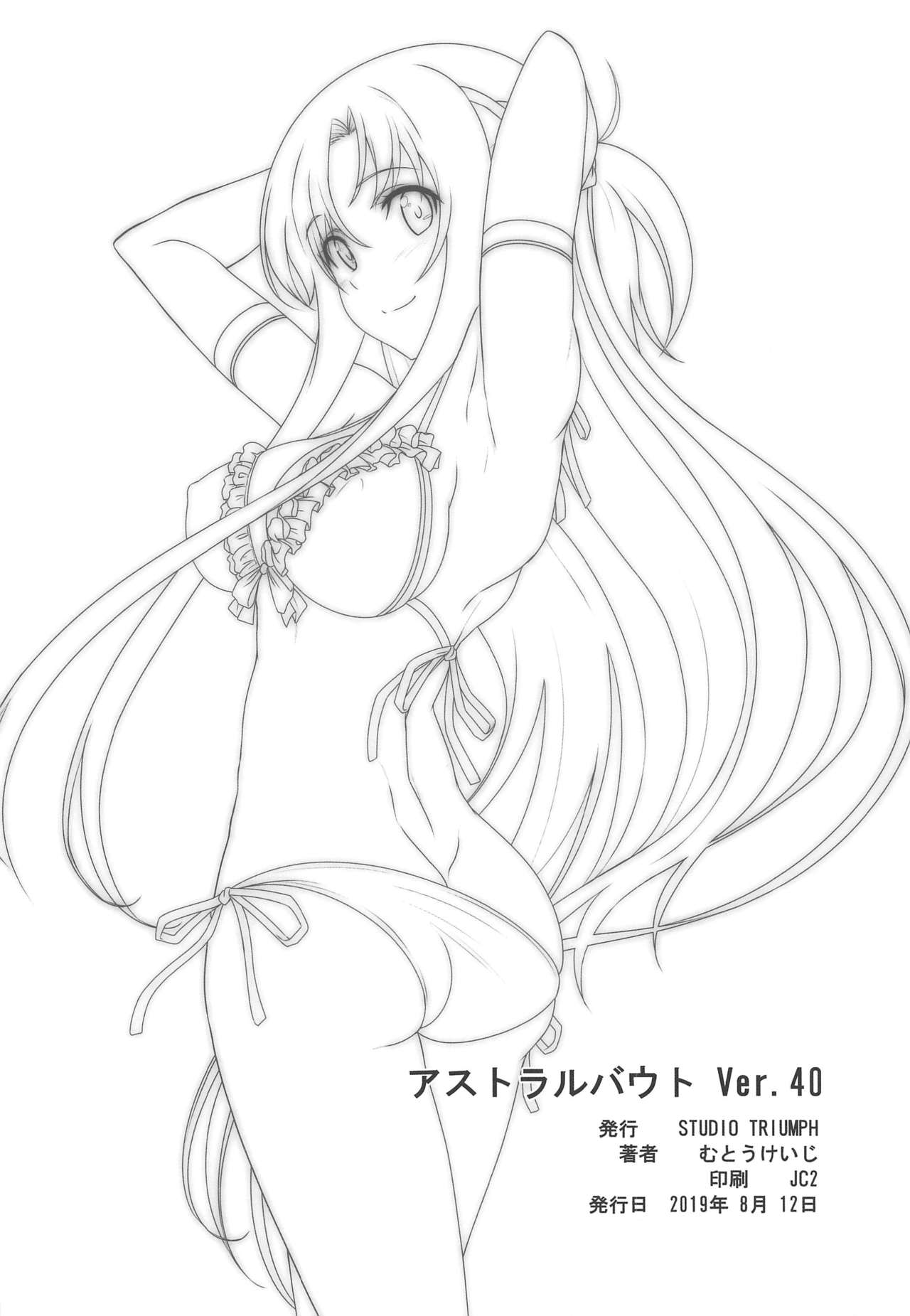 [日本漫画] (C96) [STUDIO TRIUMPH (Mutou Keiji)] Astral Bout Ver. 40 (Sword Art Online)   单本,单女,单男,内射中出,丝袜#[26P]-25