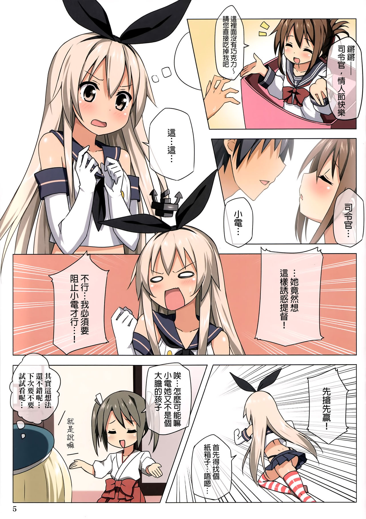 [日本漫画] (SC61) [Candy Club (Sky)] Zekamashi Present (Kantai Collection -KanColle-)   单本,单女,女学生制服,单男,丝袜#[14P]-4