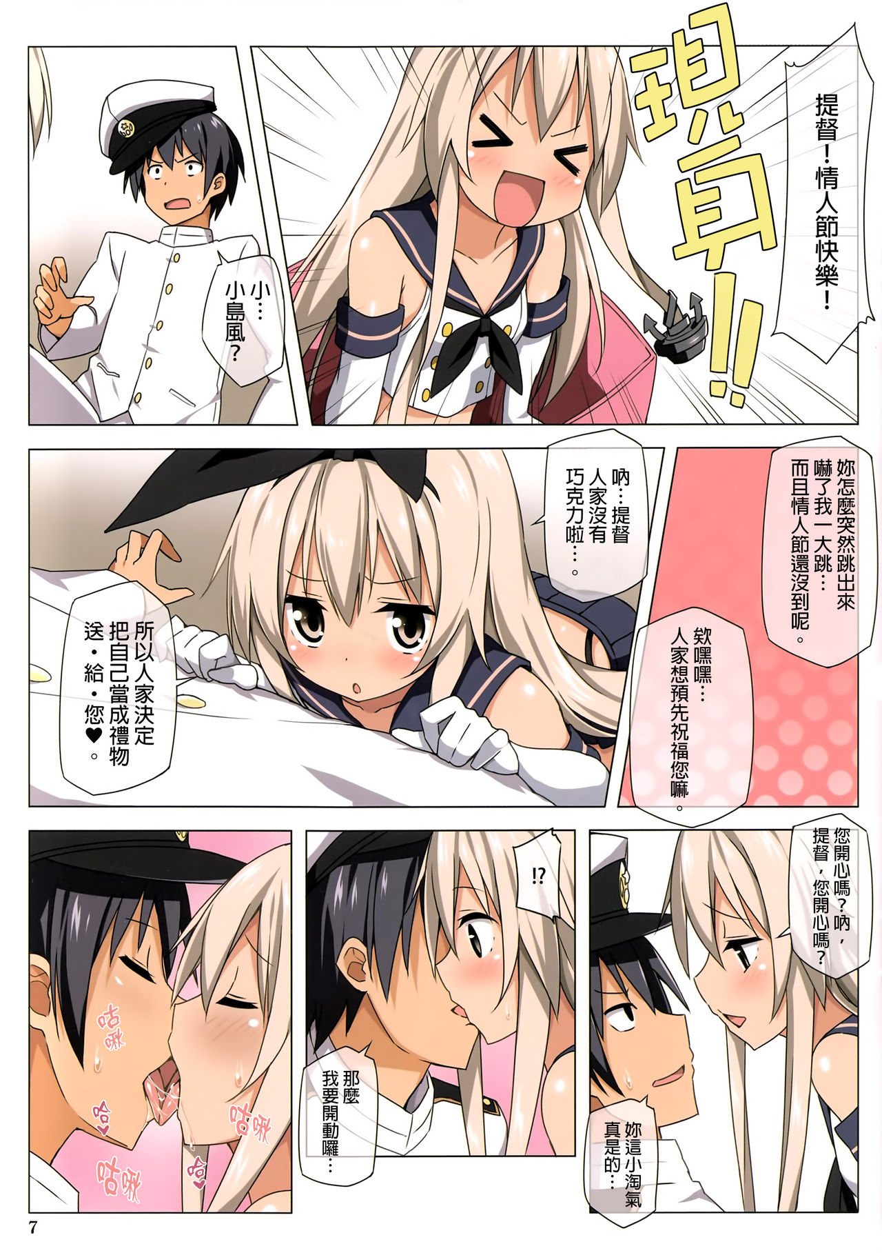 [日本漫画] (SC61) [Candy Club (Sky)] Zekamashi Present (Kantai Collection -KanColle-)   单本,单女,女学生制服,单男,丝袜#[14P]-6