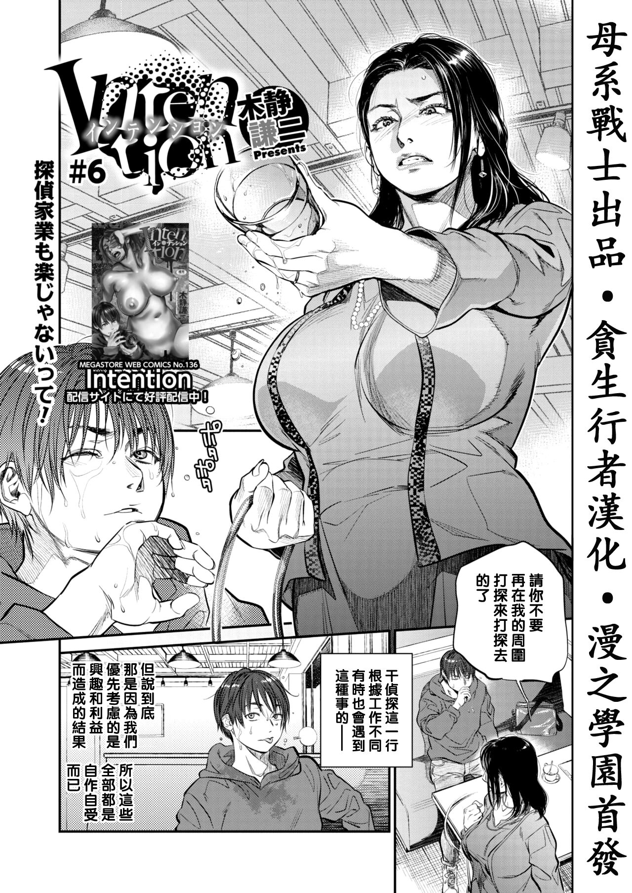 [日本漫画] [Kishizuka Kenji] Intention #6 (COMIC HOTMiLK Koime Vol. 23  单本,熟女人妻,单女#[20P]-1