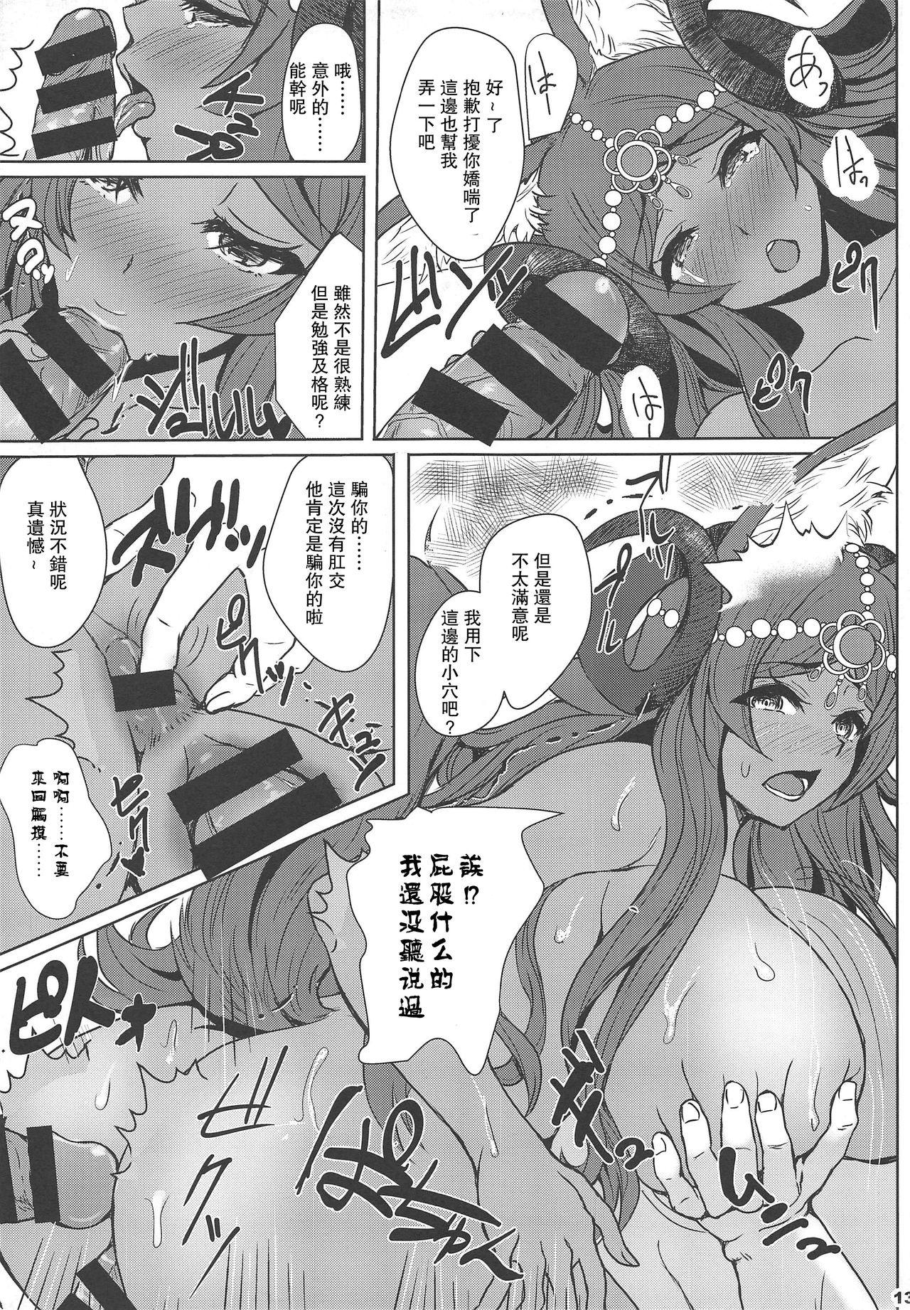 [日本漫画] (C96) [Many B (Oshiume Nyora)] Mimi$Shock Hasan Shite Master o Sashiosaerareta   单本,肛门,巨乳大奶,群P,内射中出,暗黑皮肤#[26P]-12