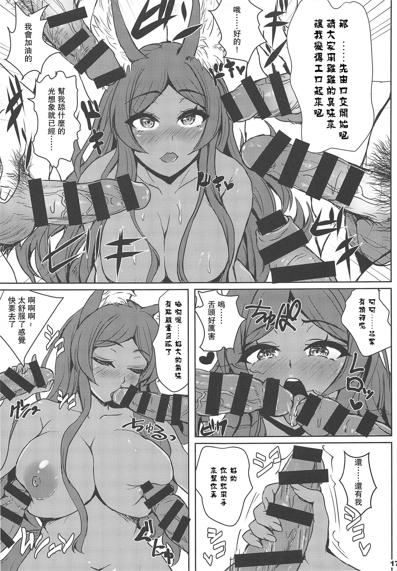 [日本漫画] (C96) [Many B (Oshiume Nyora)] Mimi$Shock Hasan Shite Master o Sashiosaerareta   单本,肛门,巨乳大奶,群P,内射中出,暗黑皮肤#[26P]-16