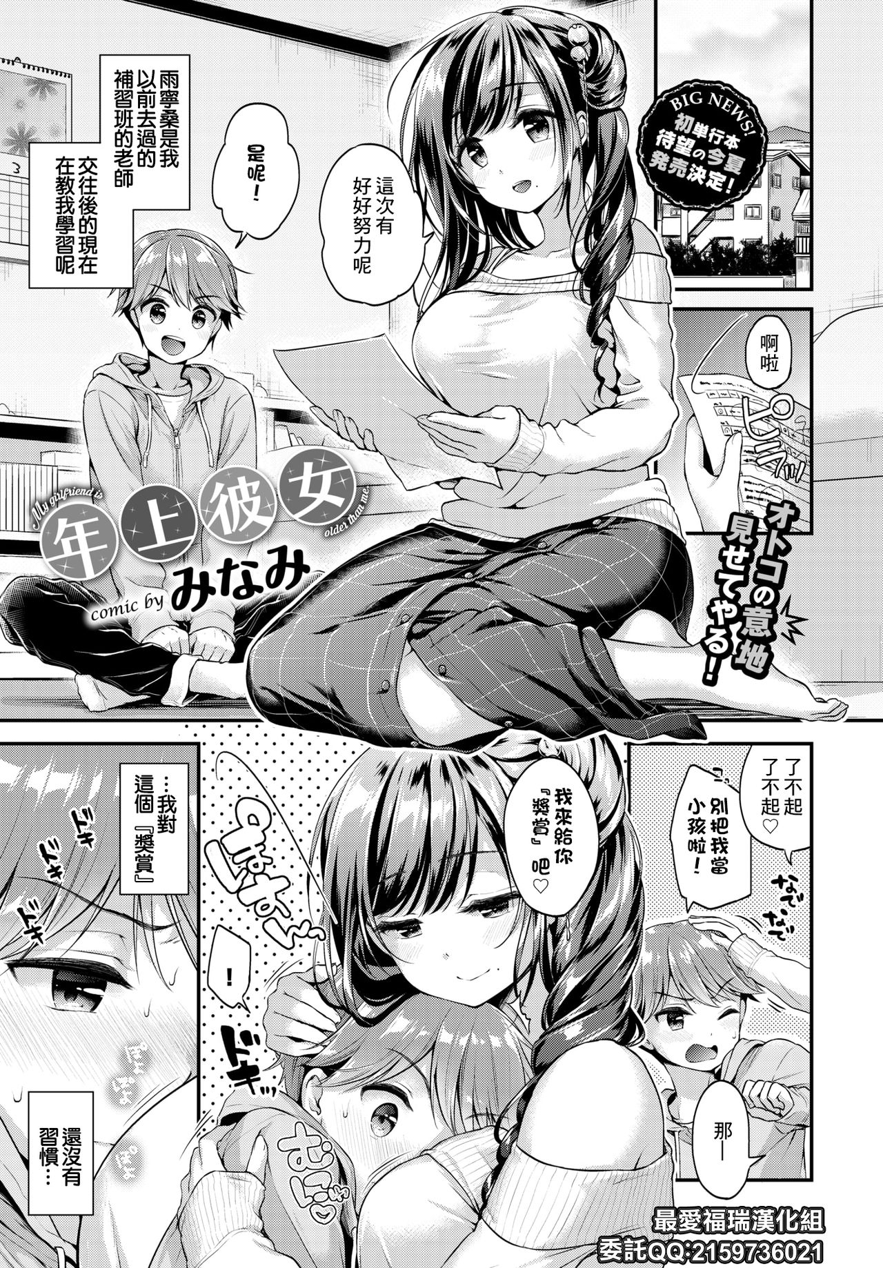 [日本漫画] [Minami] Toshiue Kanojo  年上彼女 (COMIC BAVEL 2018-05)   单本,巨乳大奶,单女,单男#[24P]-1