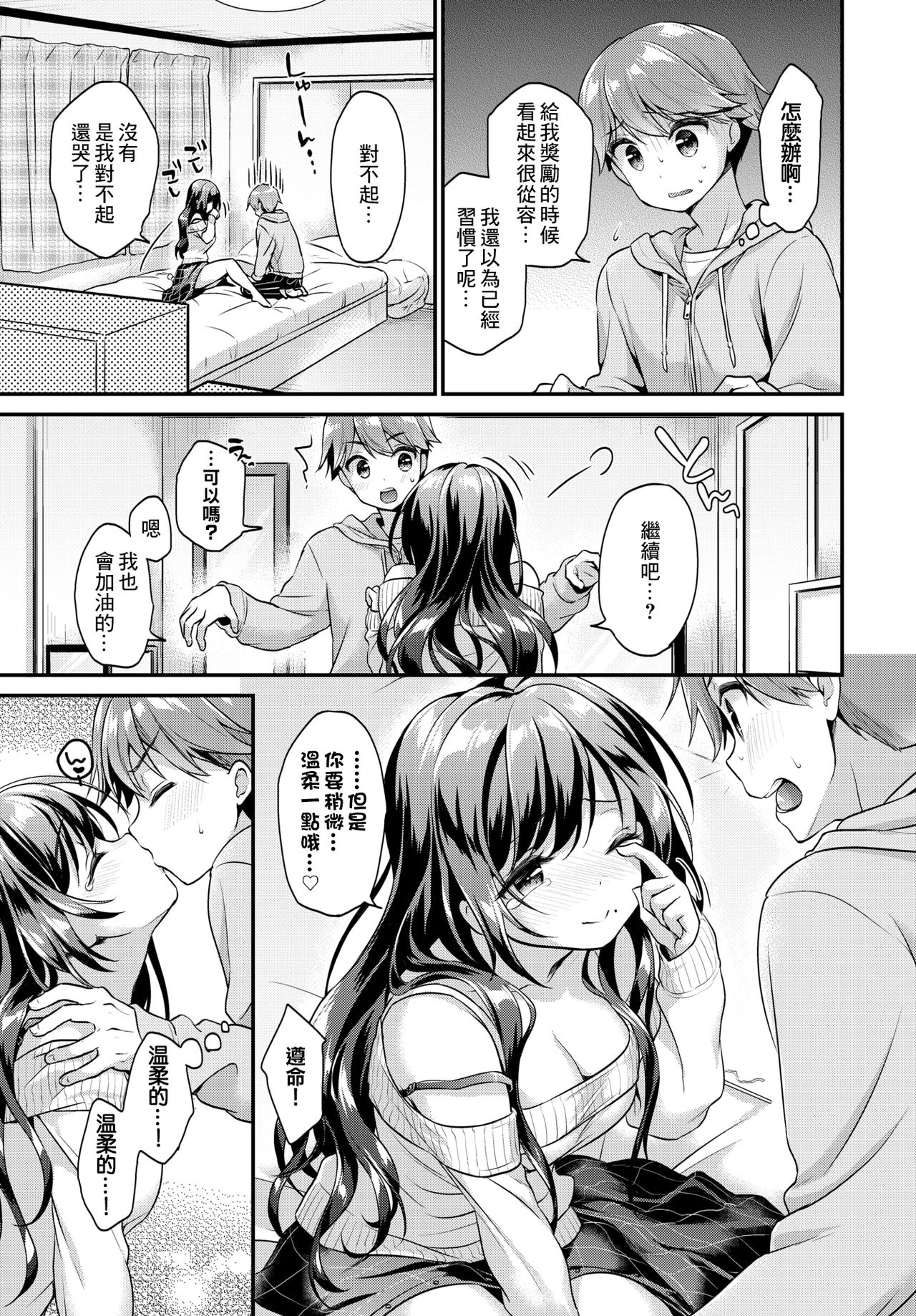 [日本漫画] [Minami] Toshiue Kanojo  年上彼女 (COMIC BAVEL 2018-05)   单本,巨乳大奶,单女,单男#[24P]-11